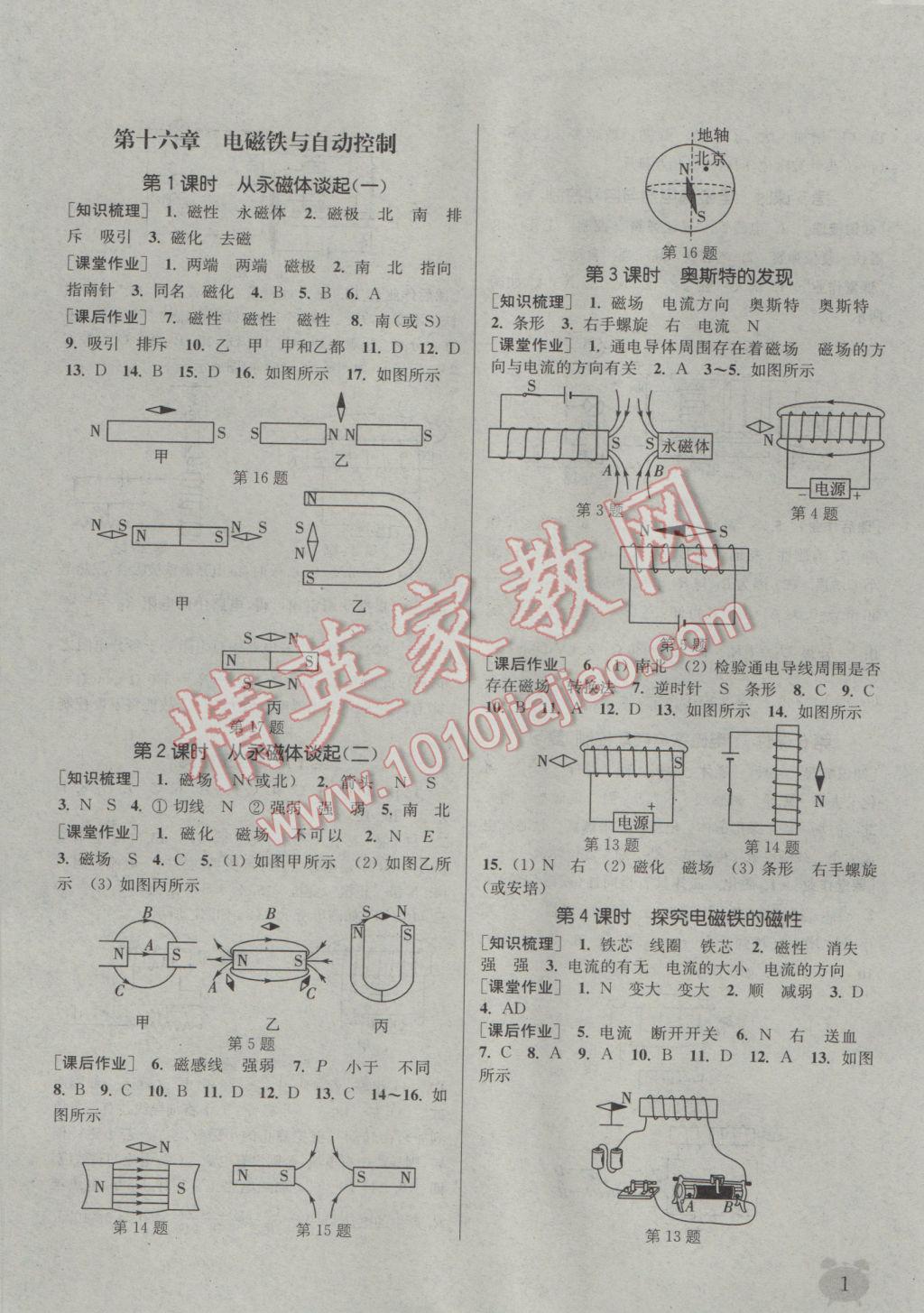 2017年通城學(xué)典課時(shí)作業(yè)本九年級(jí)物理下冊(cè)滬粵版 參考答案第1頁(yè)