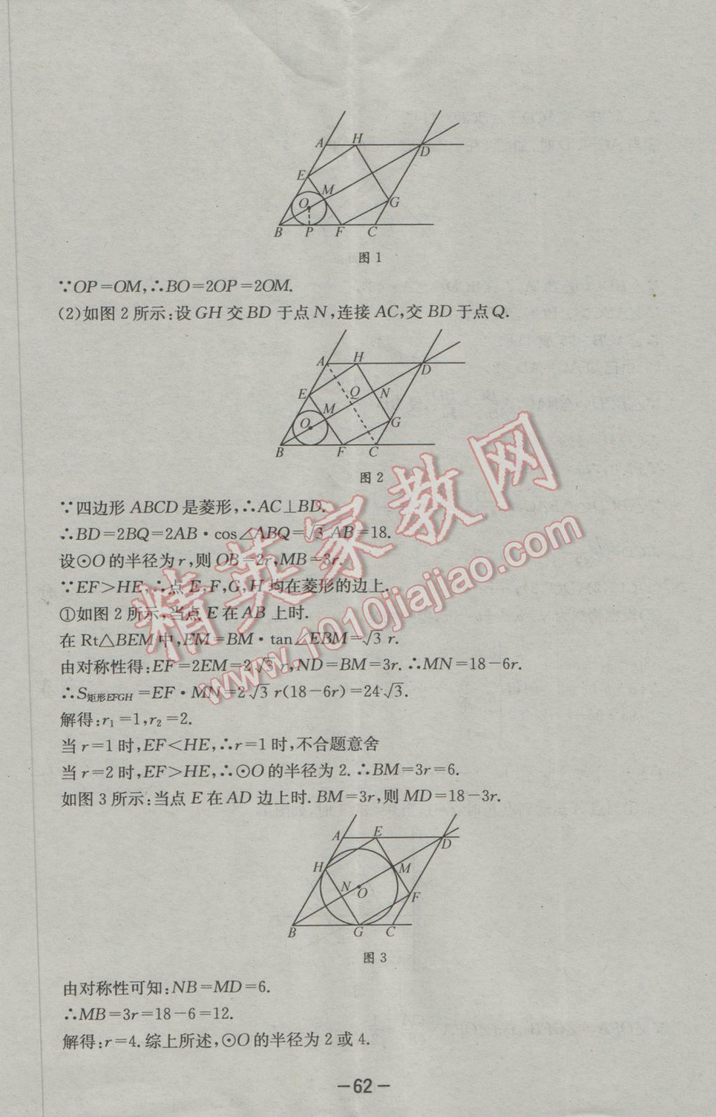 2017年成都備戰(zhàn)中考8加2數(shù)學 參考答案第62頁