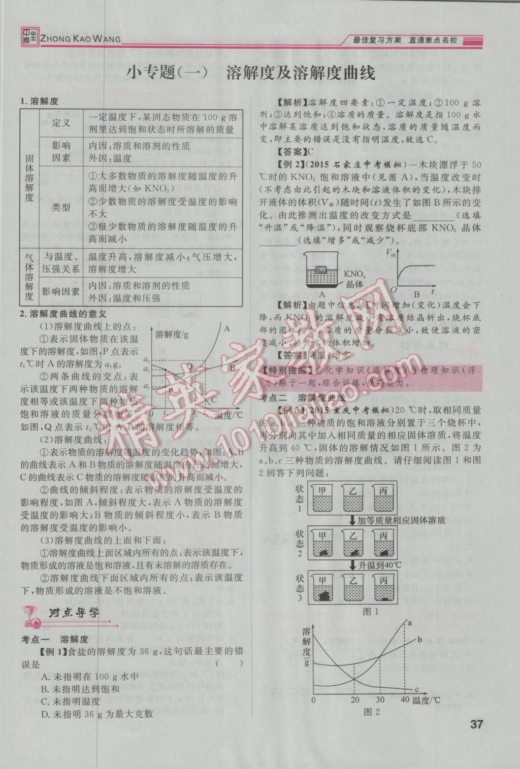 2017年鴻鵠志文化河北中考命題研究中考王化學(xué) 第一編教材知識梳理篇模塊一第114頁