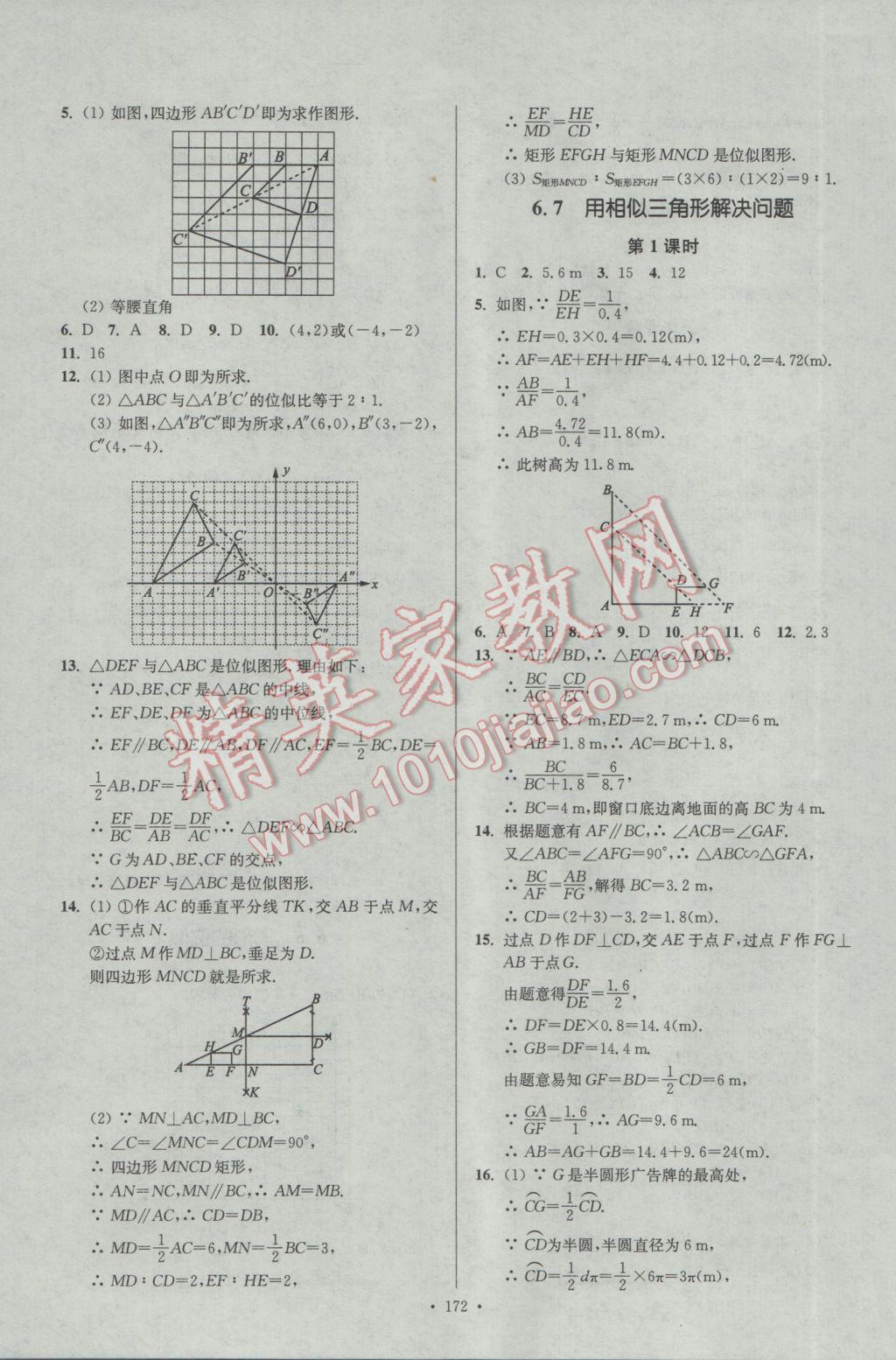 2017年南通小題課時(shí)作業(yè)本九年級數(shù)學(xué)下冊江蘇版 參考答案第16頁