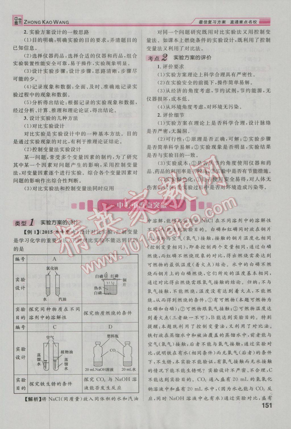 2017年鴻鵠志文化河北中考命題研究中考王化學(xué) 第一編教材知識(shí)梳理模塊二到模塊五第72頁