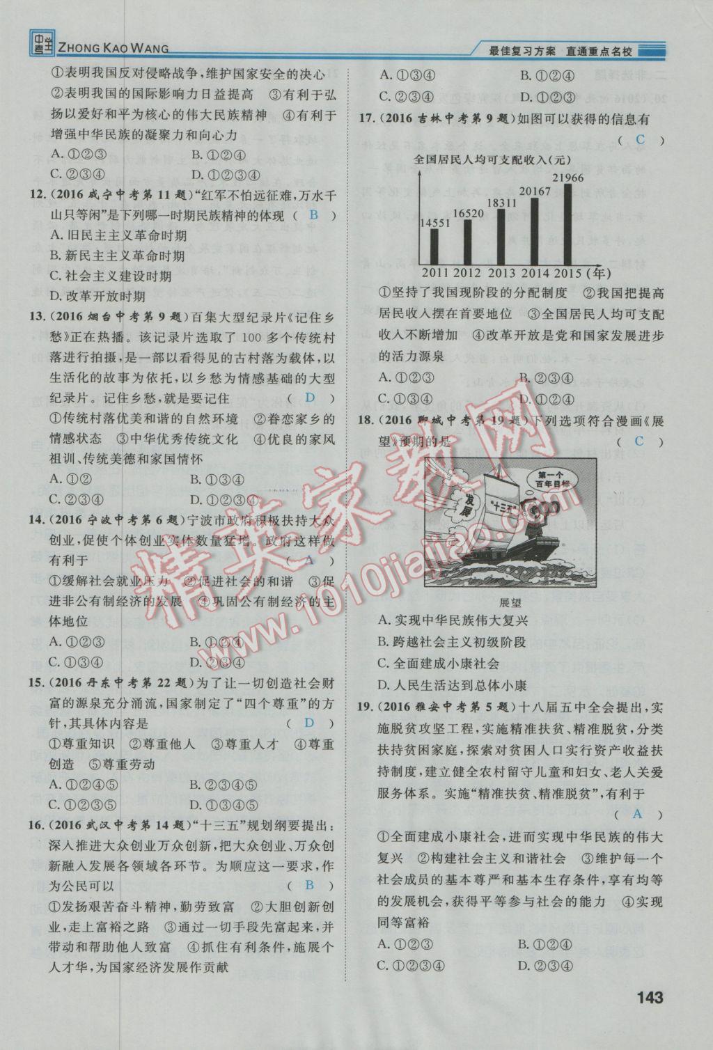 2017年鴻鵠志文化河北中考命題研究中考王思想品德 第二編知識模塊突破第174頁