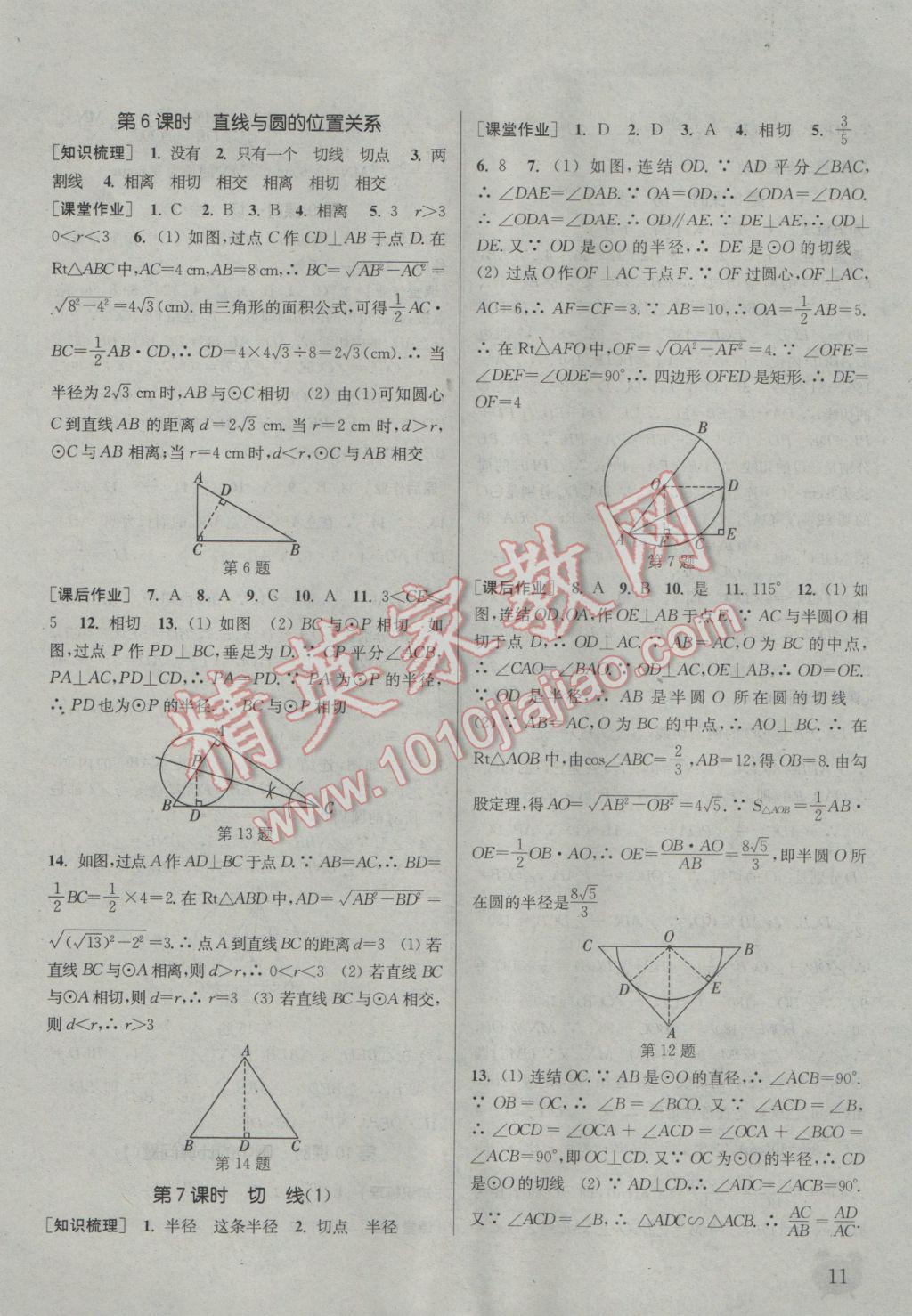 2017年通城學(xué)典課時(shí)作業(yè)本九年級(jí)數(shù)學(xué)下冊(cè)華師大版 參考答案第11頁(yè)