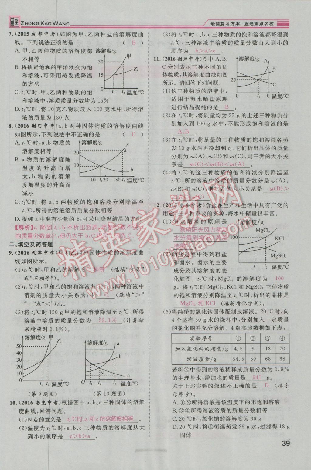 2017年鴻鵠志文化河北中考命題研究中考王化學 第一編教材知識梳理篇模塊一第116頁