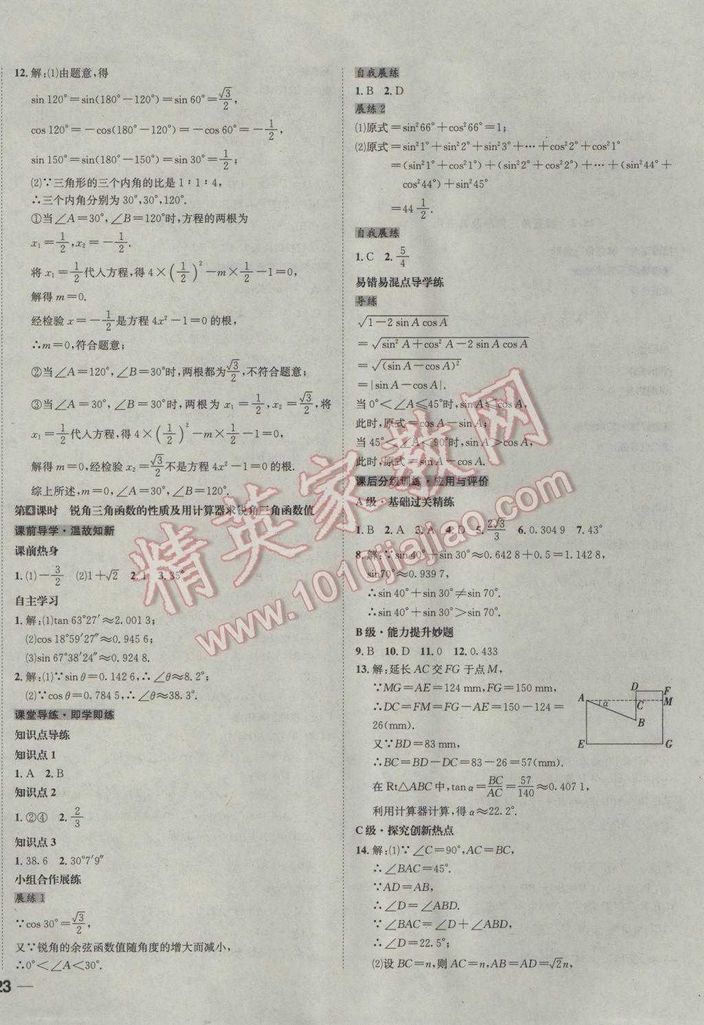 2017年名校秘題全程導(dǎo)練九年級數(shù)學(xué)下冊人教版 參考答案第22頁