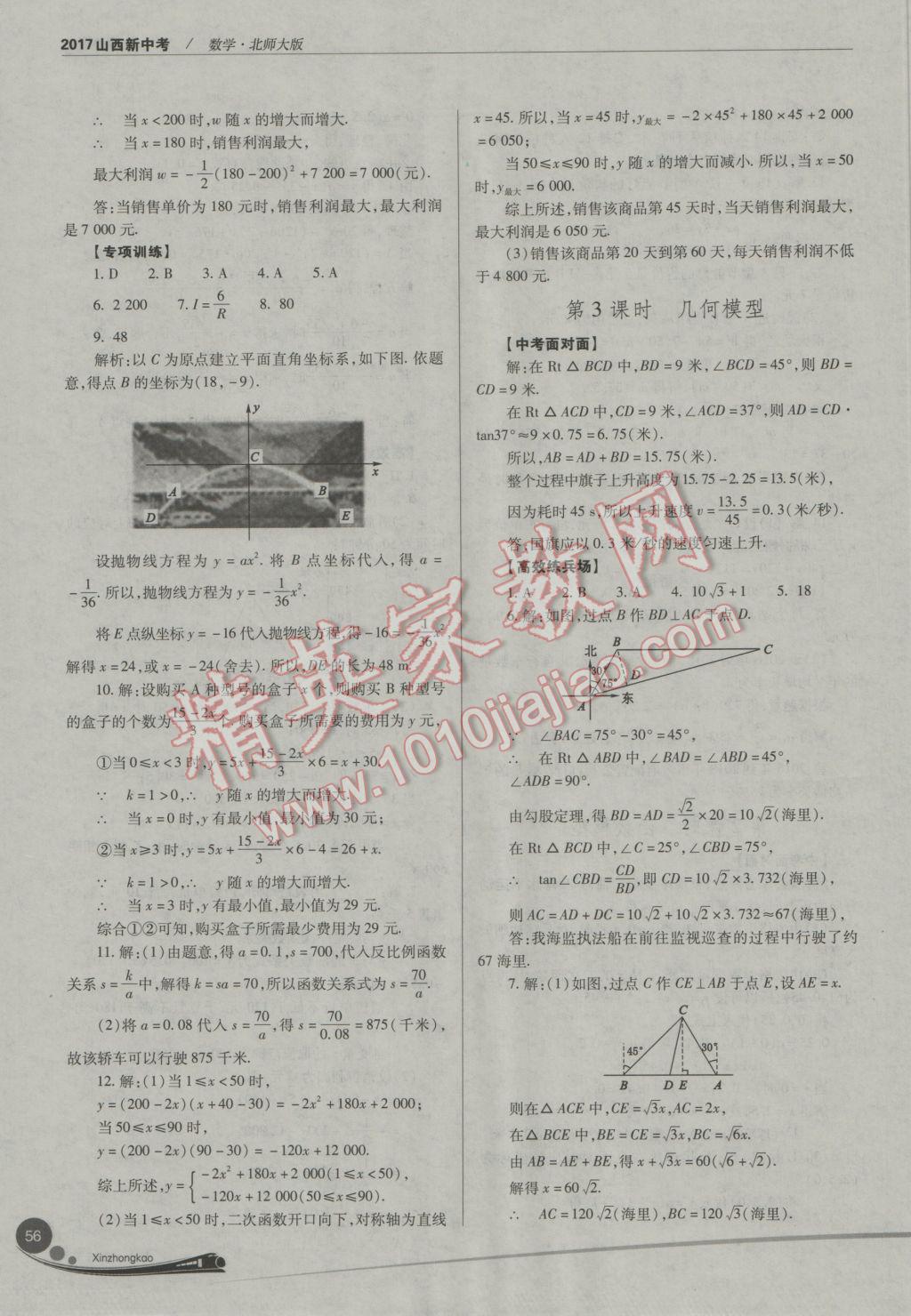 2017年山西新中考數(shù)學(xué)北師大版 參考答案第56頁