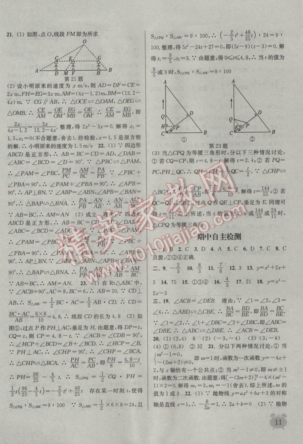 2017年通城學典課時作業(yè)本九年級數(shù)學下冊江蘇版江蘇專用 參考答案第11頁