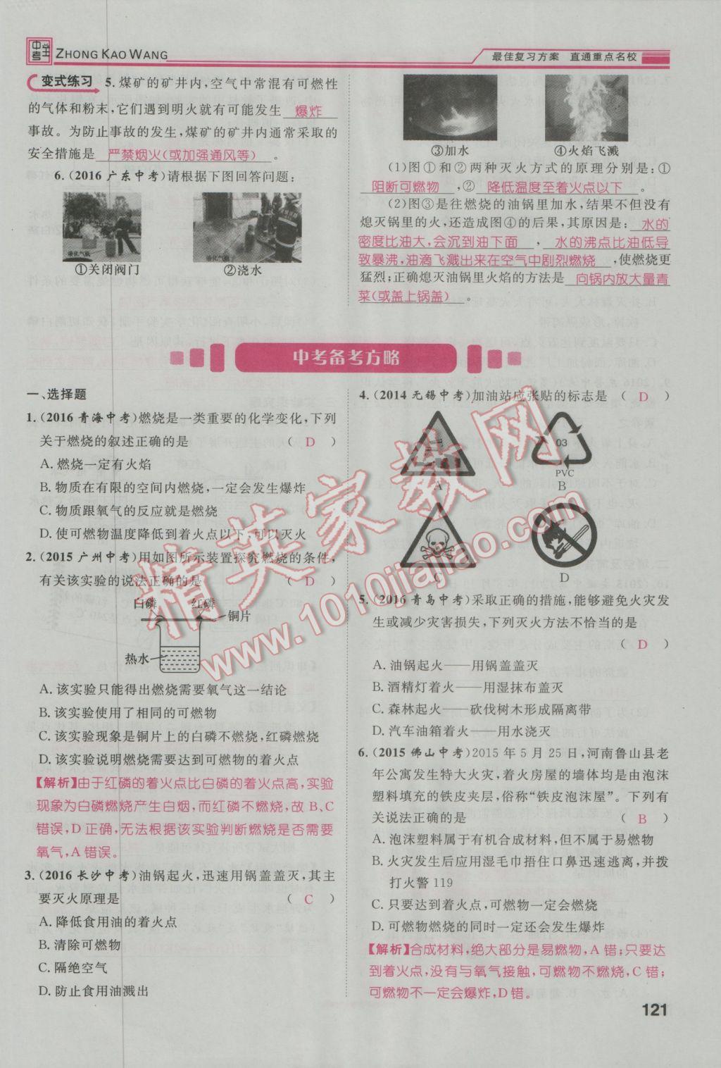 2017年鴻鵠志文化河北中考命題研究中考王化學(xué) 第一編教材知識(shí)梳理模塊二到模塊五第42頁(yè)