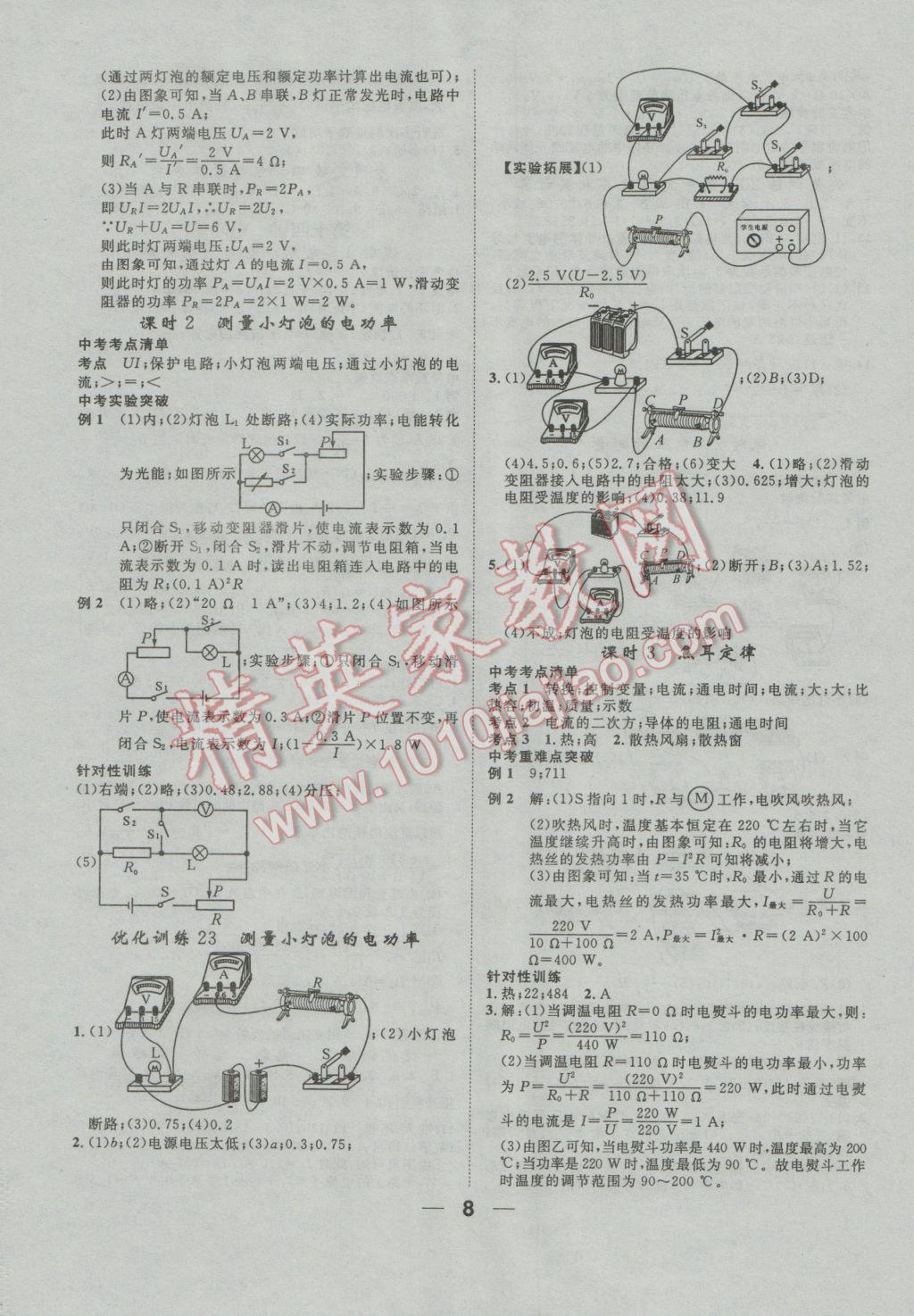 2017年鴻鵠志文化河北中考命題研究中考王物理 參考答案第8頁