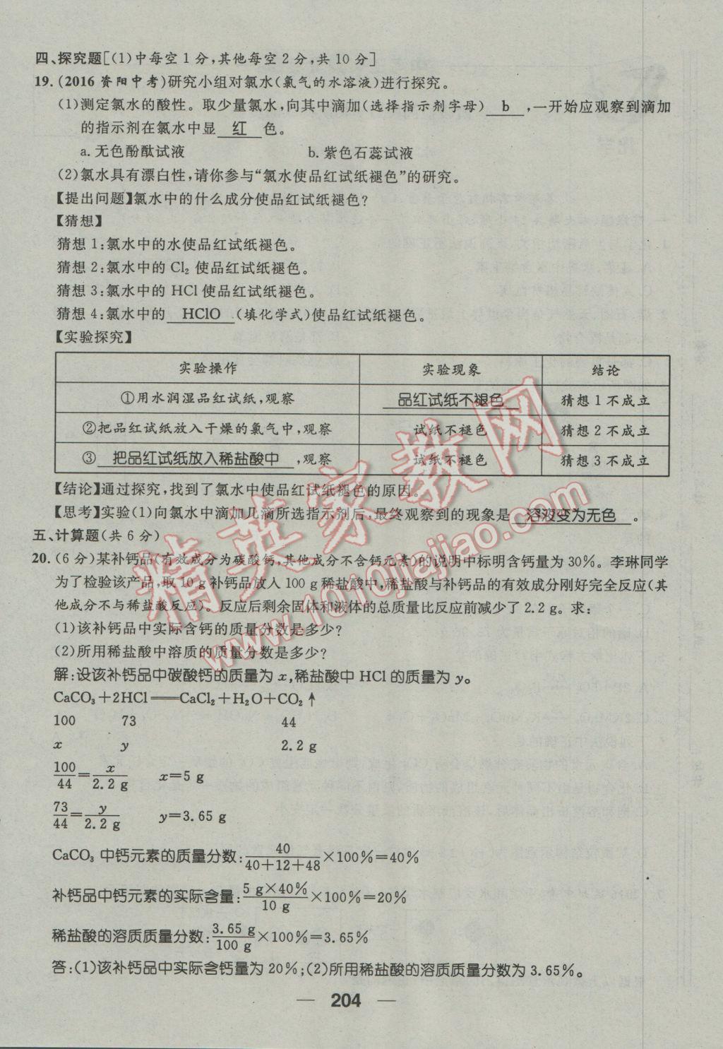 2017年鴻鵠志文化河北中考命題研究中考王化學(xué) 第三編活頁檢測卷第164頁