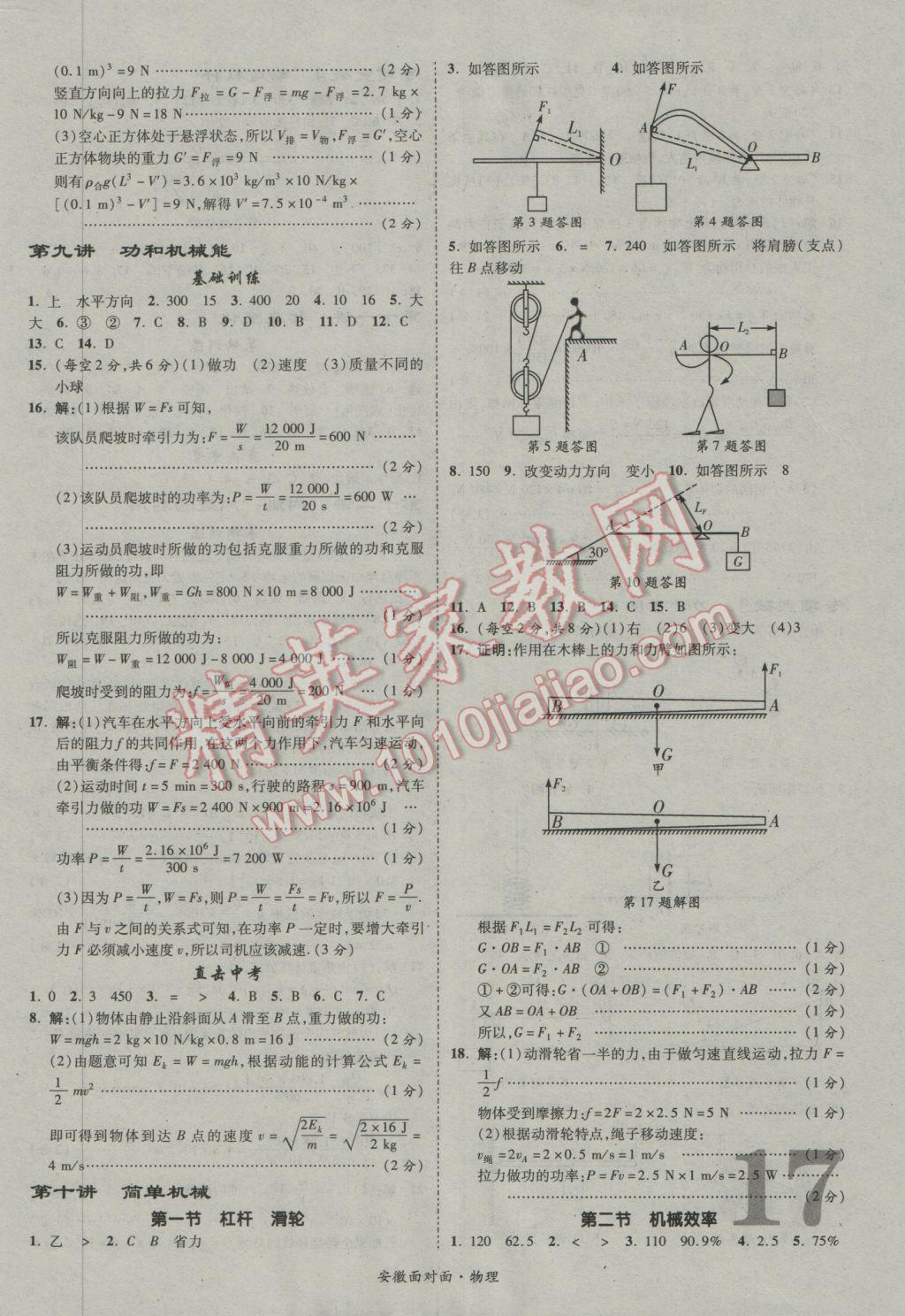 2017年安徽中考面对面物理第13年第13版 参考答案第21页