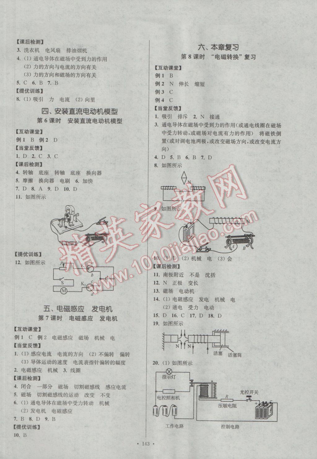 2017年南通小題課時作業(yè)本九年級物理下冊蘇科版 參考答案第11頁