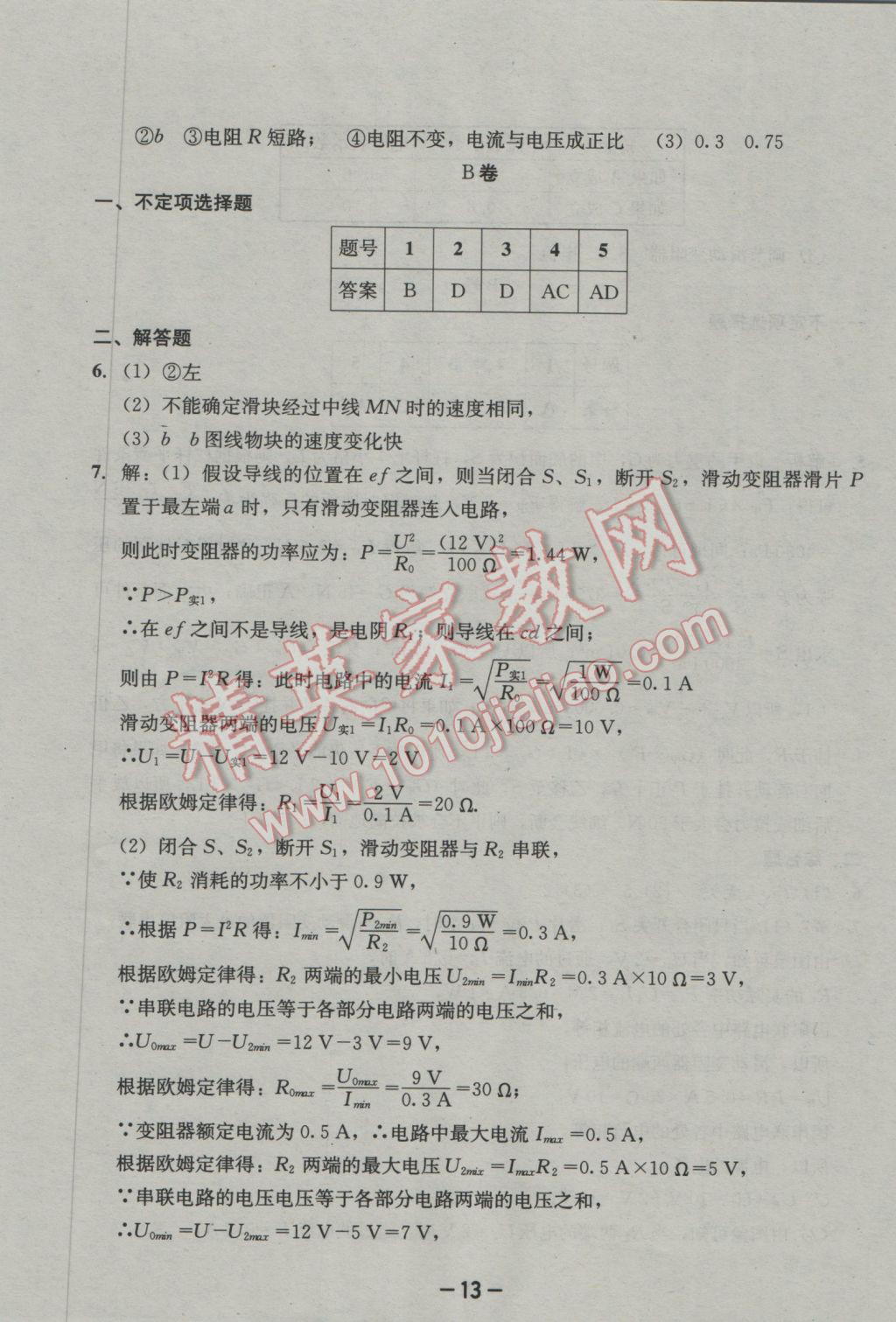 2017年成都備戰(zhàn)中考8加2物理 參考答案第13頁