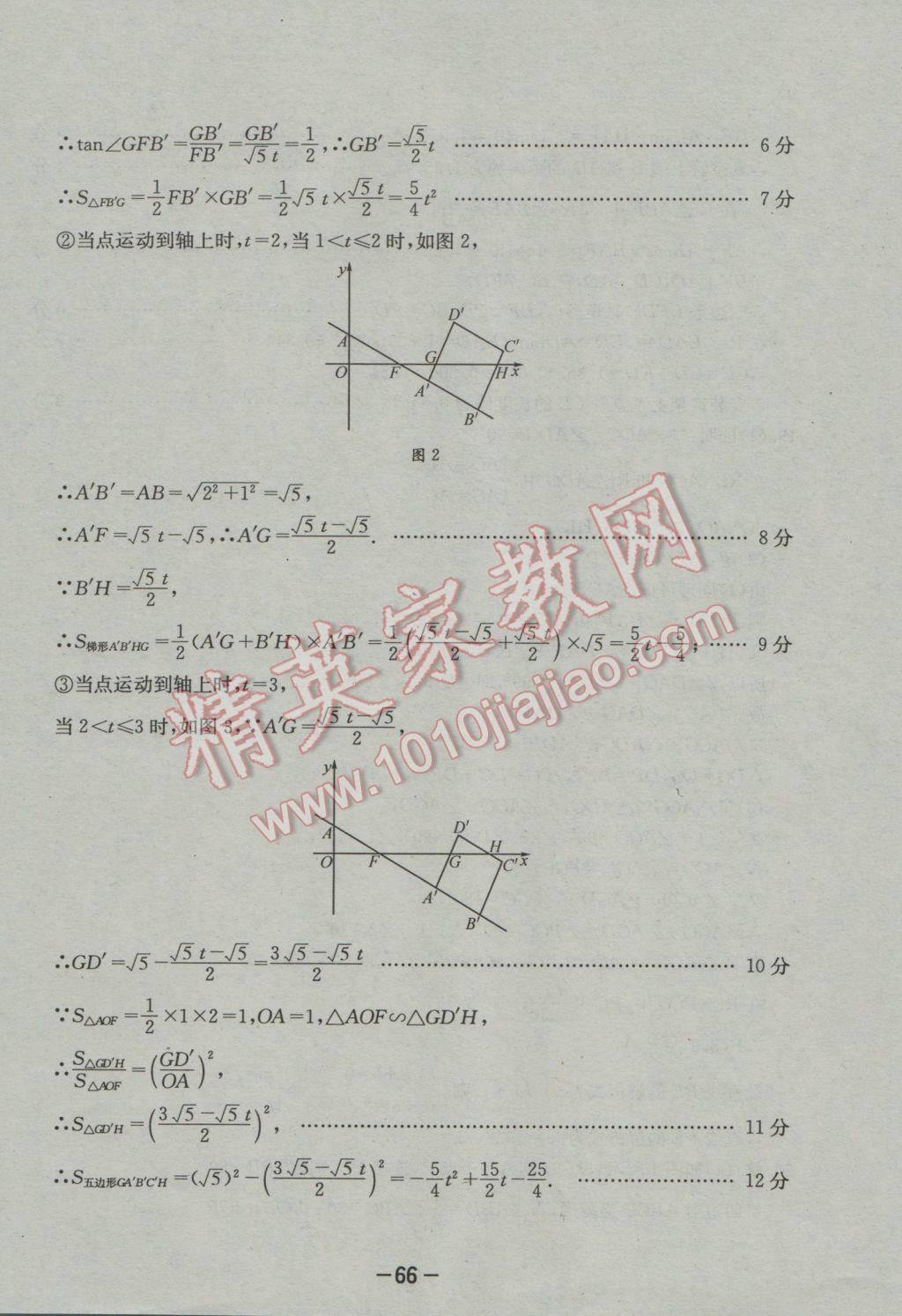 2017年成都備戰(zhàn)中考8加2數(shù)學(xué) 參考答案第66頁