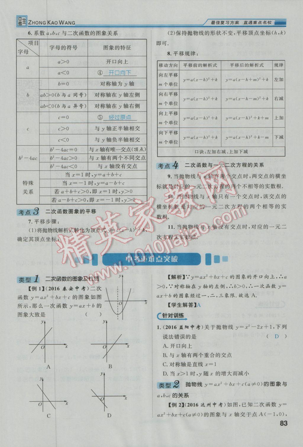 2017年鸿鹄志文化河北中考命题研究中考王数学 第一编教材知识梳理篇第三章第四章第120页