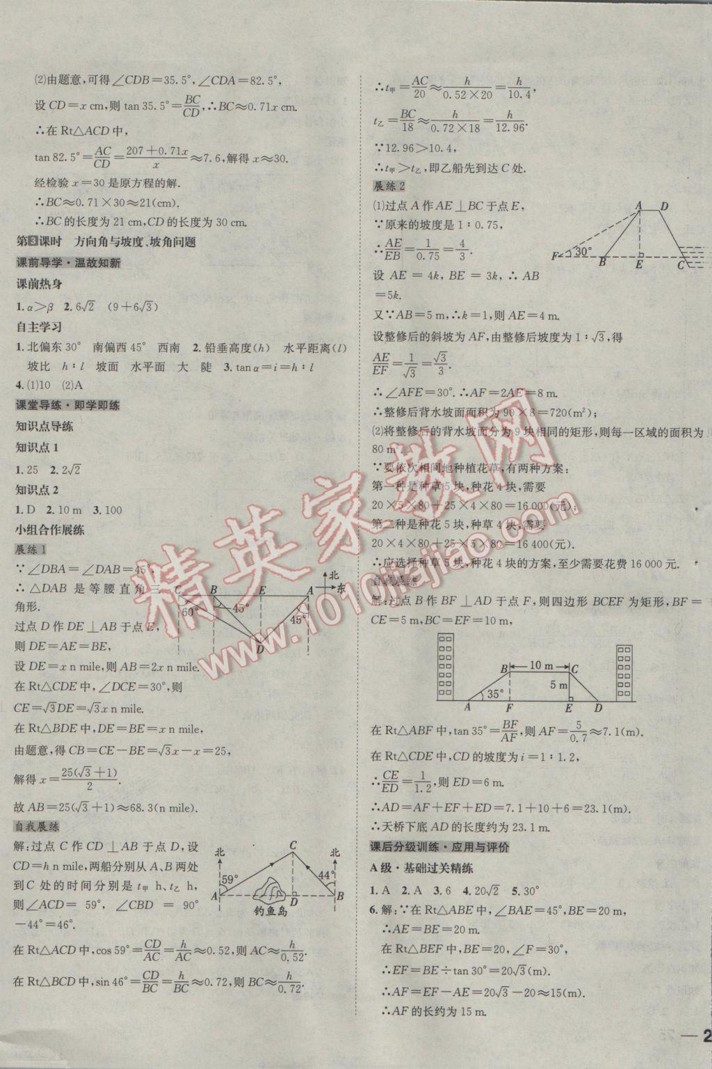 2017年名校秘題全程導(dǎo)練九年級數(shù)學(xué)下冊人教版 參考答案第25頁