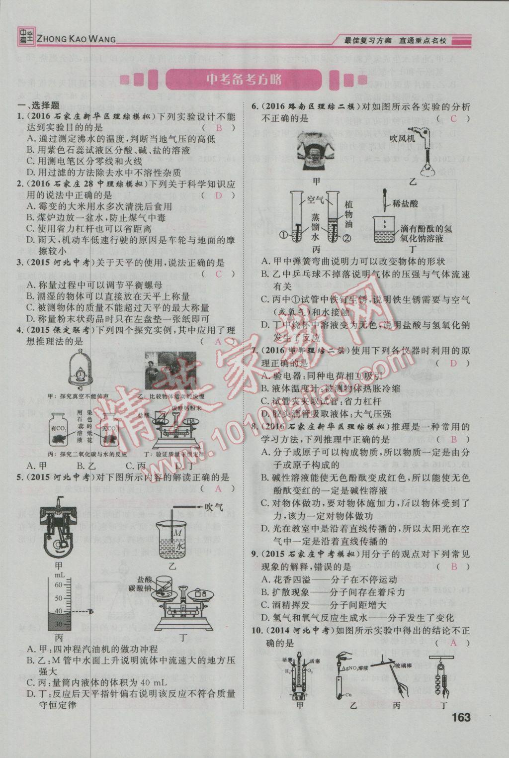 2017年鴻鵠志文化河北中考命題研究中考王化學(xué) 第二編重點(diǎn)題型突破篇第201頁(yè)