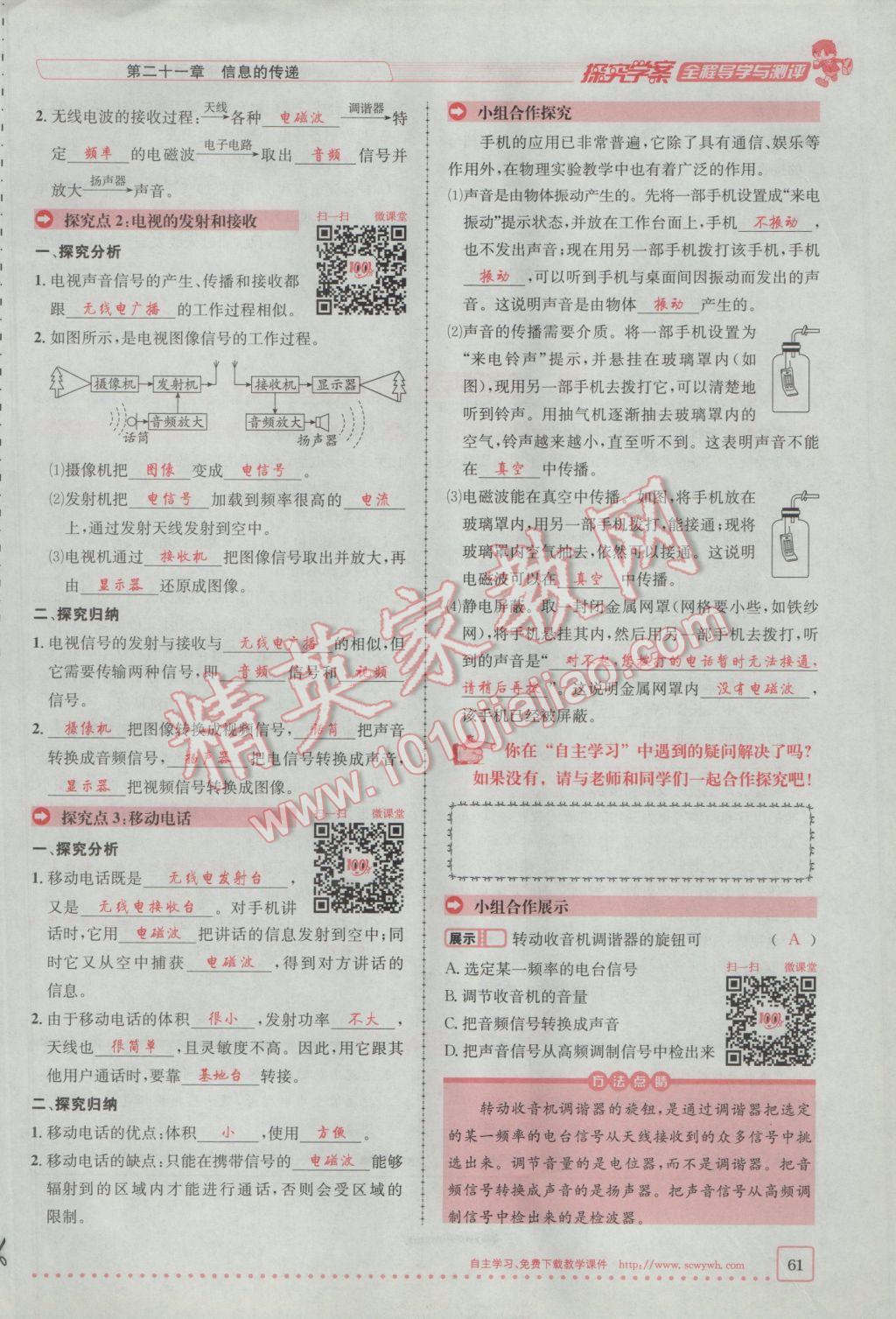 2017年探究學(xué)案全程導(dǎo)學(xué)與測評九年級物理下冊人教版 第二十一章 信息的傳遞第12頁