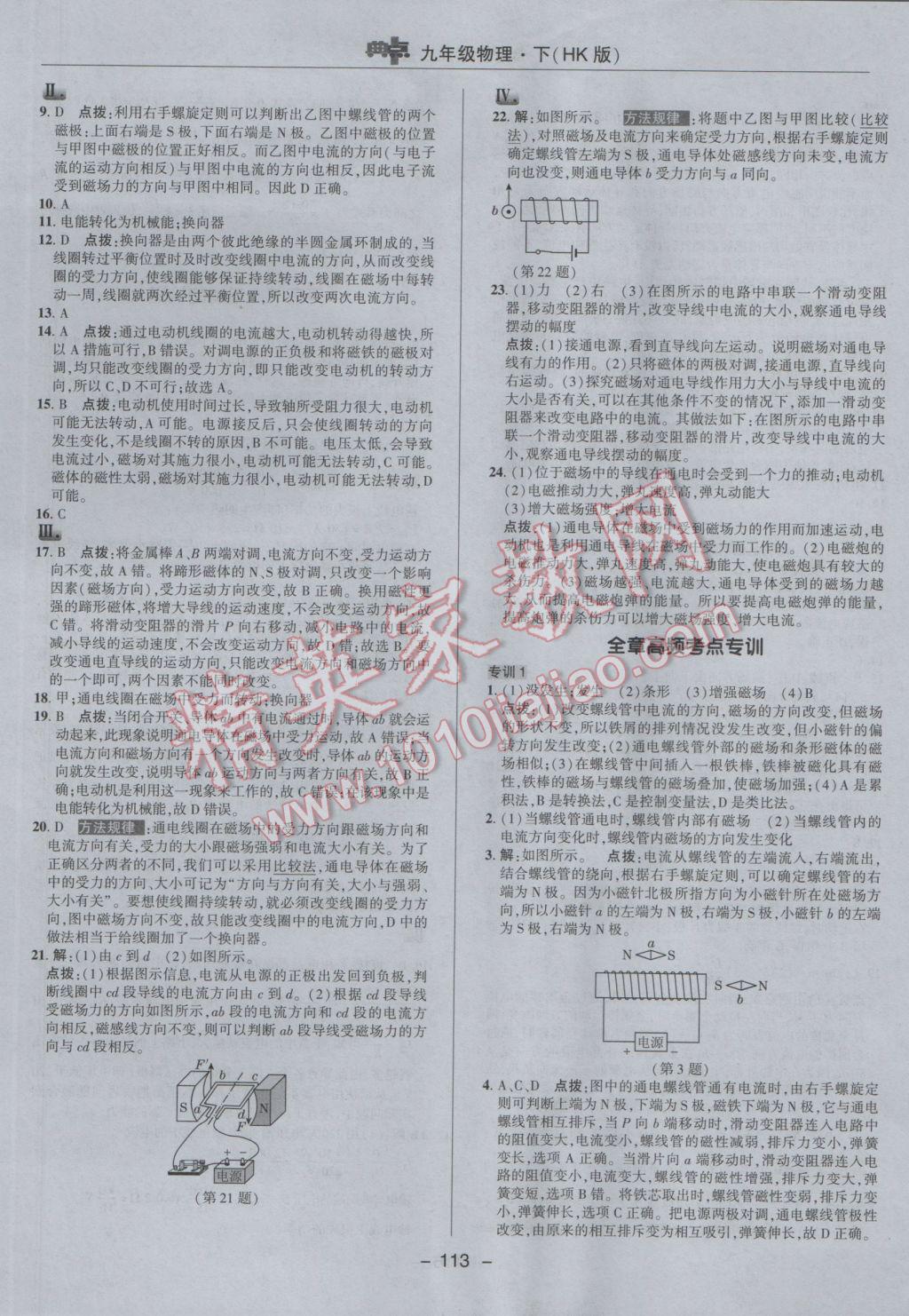 2017年綜合應用創(chuàng)新題典中點九年級物理下冊滬科版 參考答案第13頁