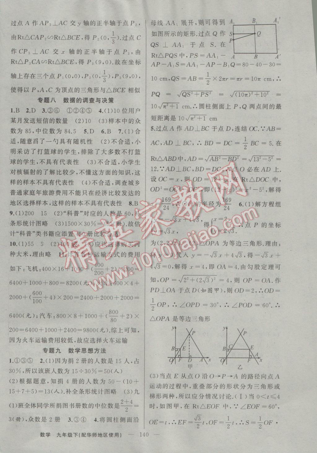 2017年黃岡100分闖關(guān)九年級數(shù)學(xué)下冊華師大版 參考答案第22頁