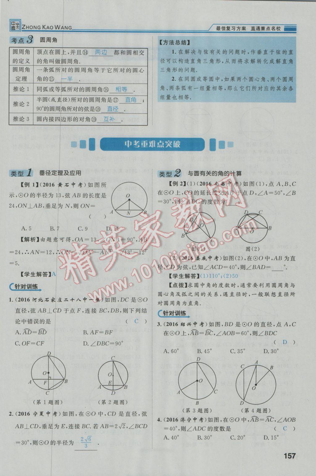 2017年鸿鹄志文化河北中考命题研究中考王数学 第一编教材知识梳理篇第七章第八章第58页