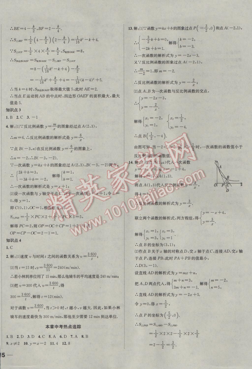 2017年名校秘題全程導(dǎo)練九年級數(shù)學(xué)下冊人教版 參考答案第6頁