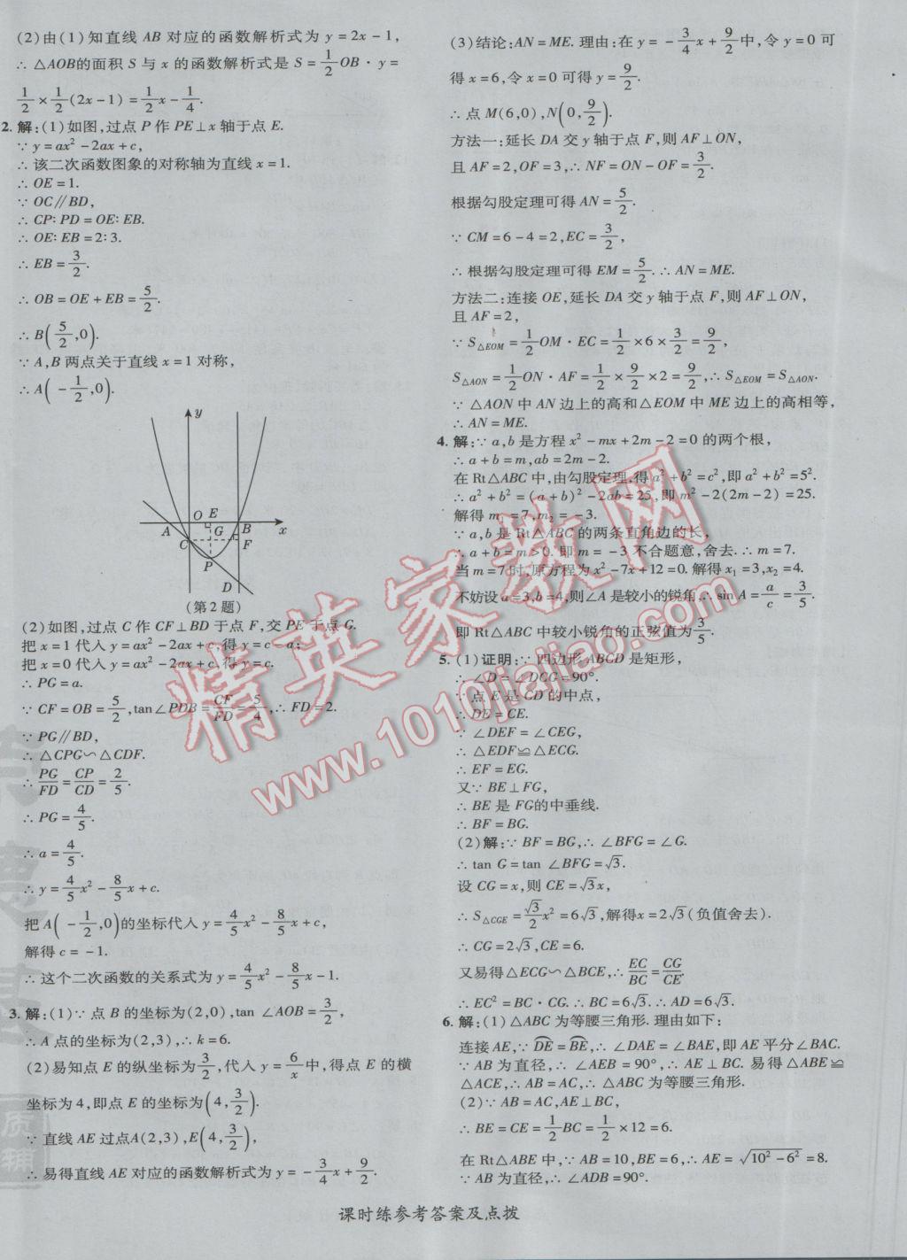 2017年点拨训练九年级数学下册人教版 参考答案第40页