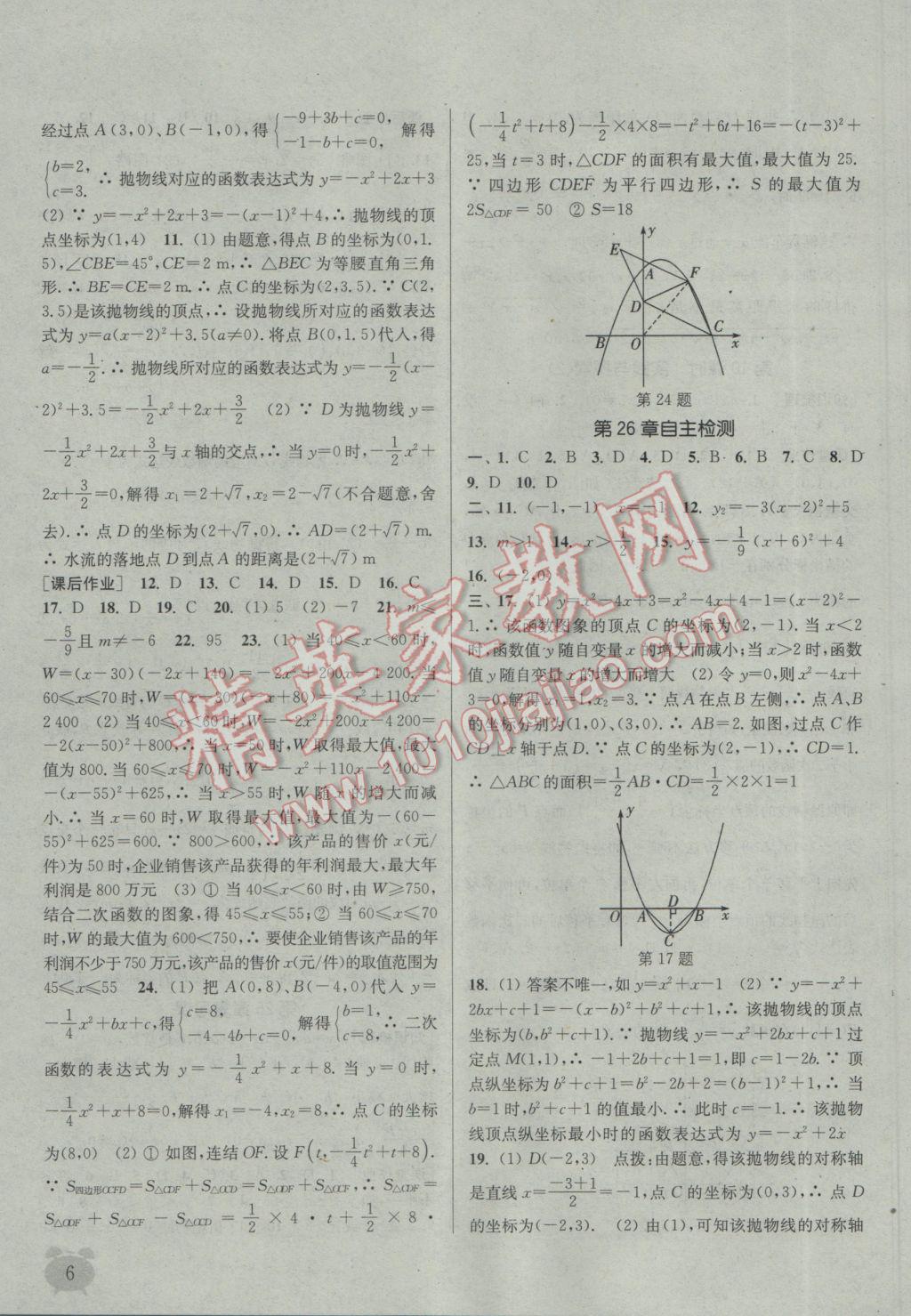 2017年通城學(xué)典課時作業(yè)本九年級數(shù)學(xué)下冊華師大版 參考答案第6頁