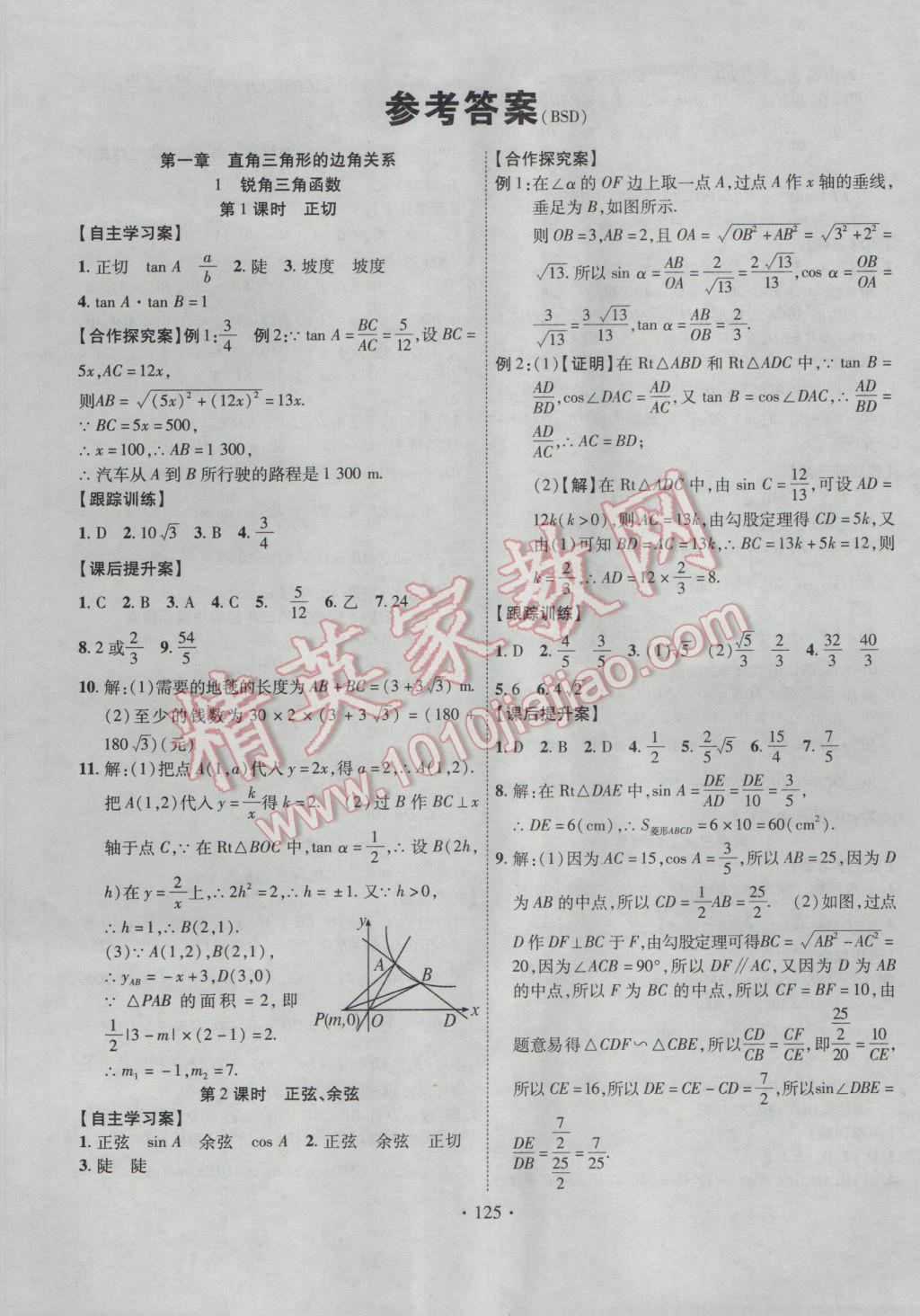 2017年課堂導(dǎo)練1加5九年級(jí)數(shù)學(xué)下冊(cè)北師大版 參考答案第1頁