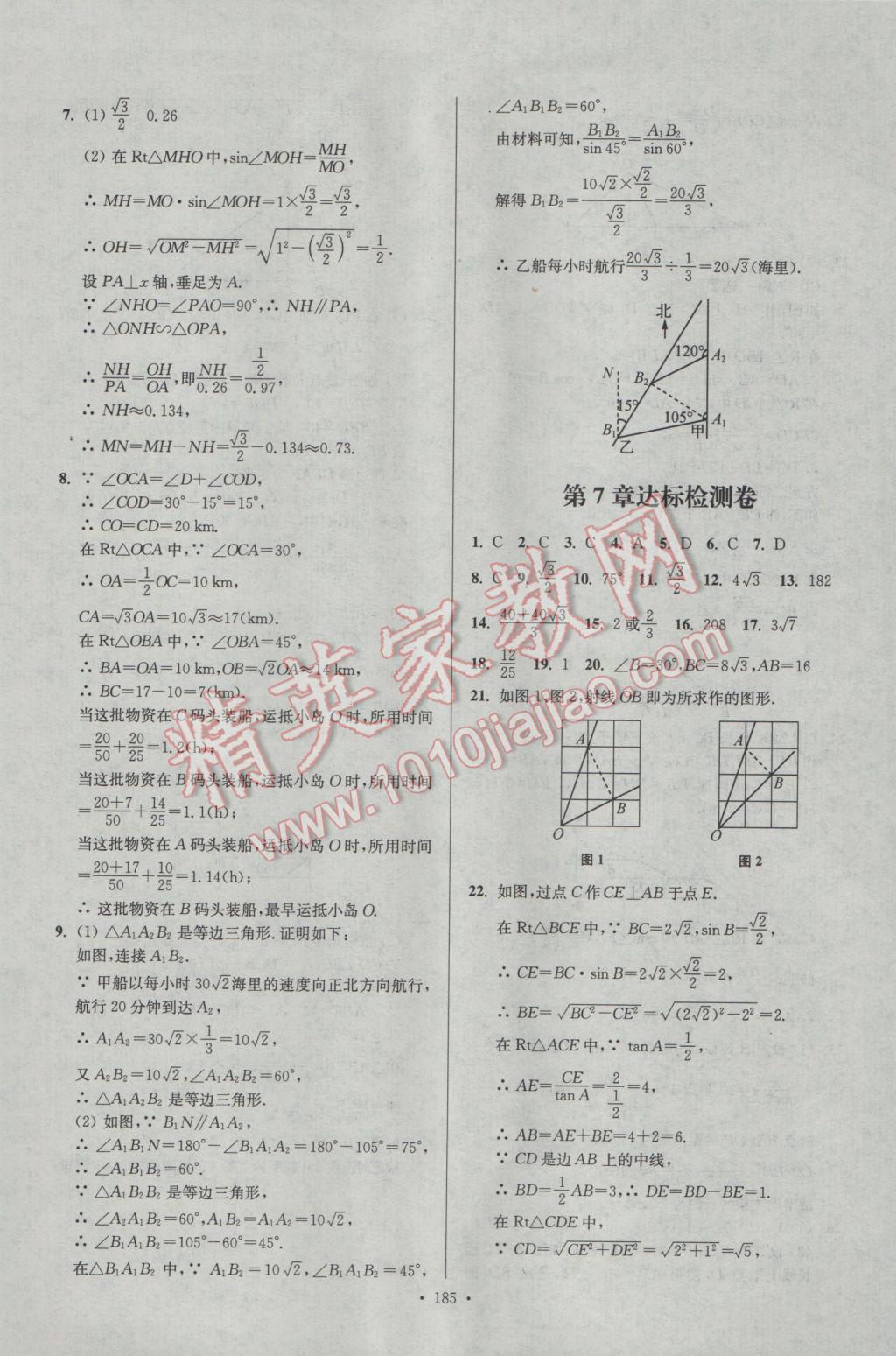 2017年南通小題課時作業(yè)本九年級數(shù)學(xué)下冊江蘇版 參考答案第29頁