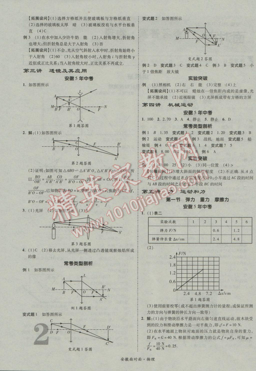 2017年安徽中考面对面物理第13年第13版 参考答案第5页