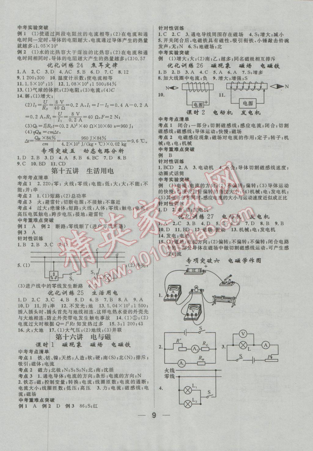 2017年鴻鵠志文化河北中考命題研究中考王物理 參考答案第9頁(yè)