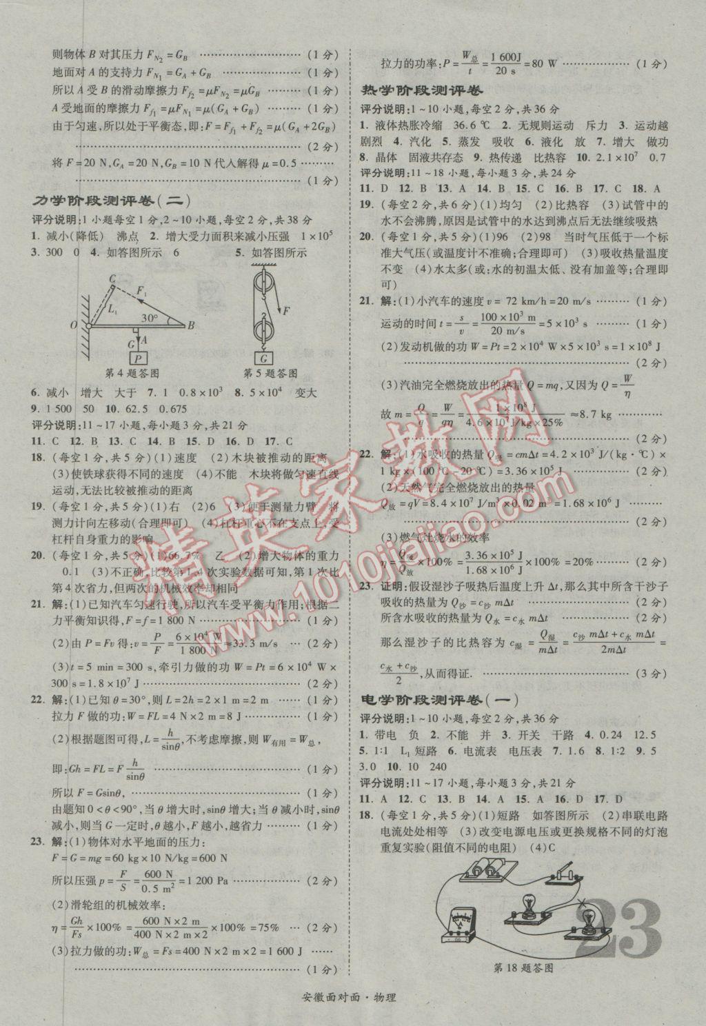 2017年安徽中考面对面物理第13年第13版 参考答案第27页