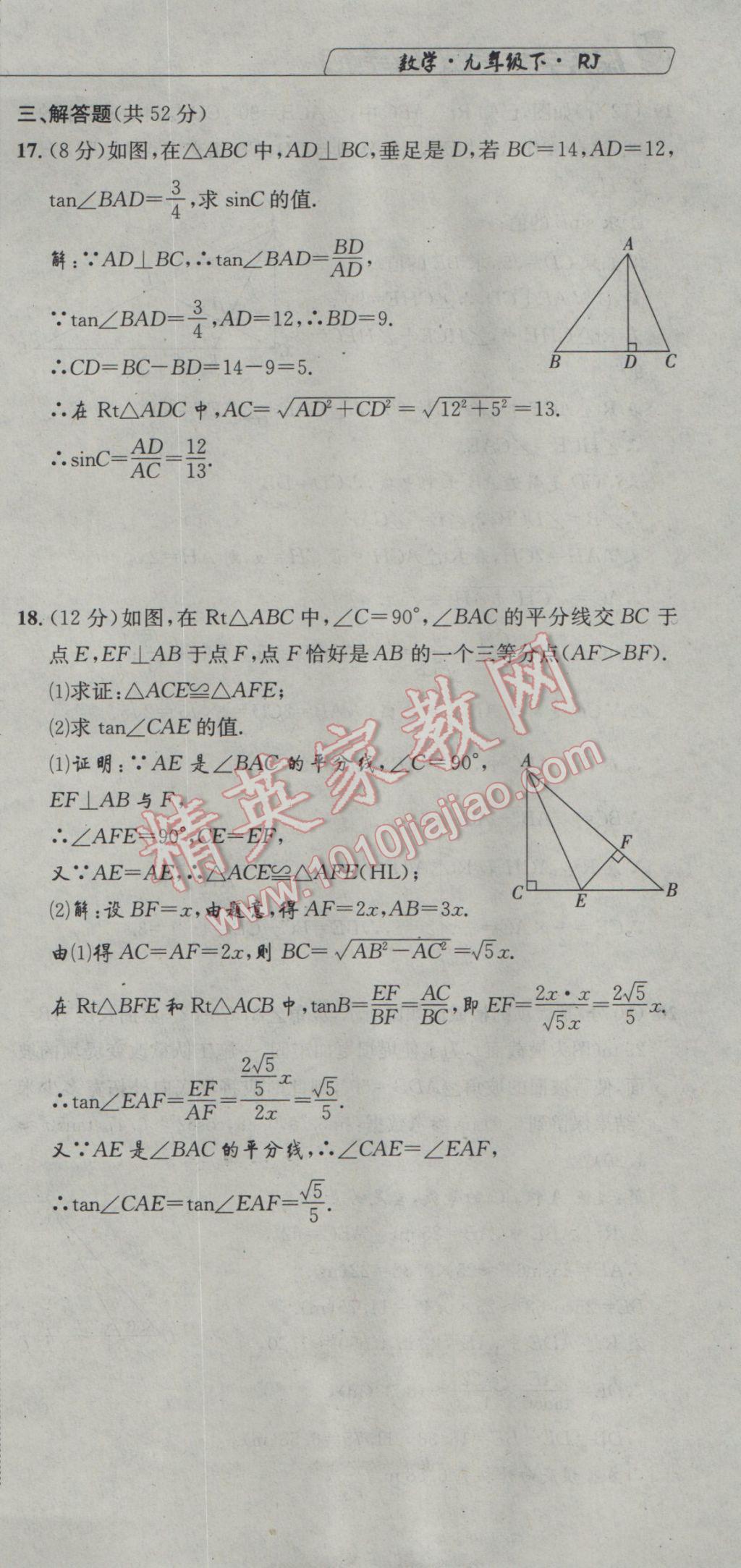 2017年探究學案全程導學與測評九年級數(shù)學下冊人教版 達標檢測卷第156頁