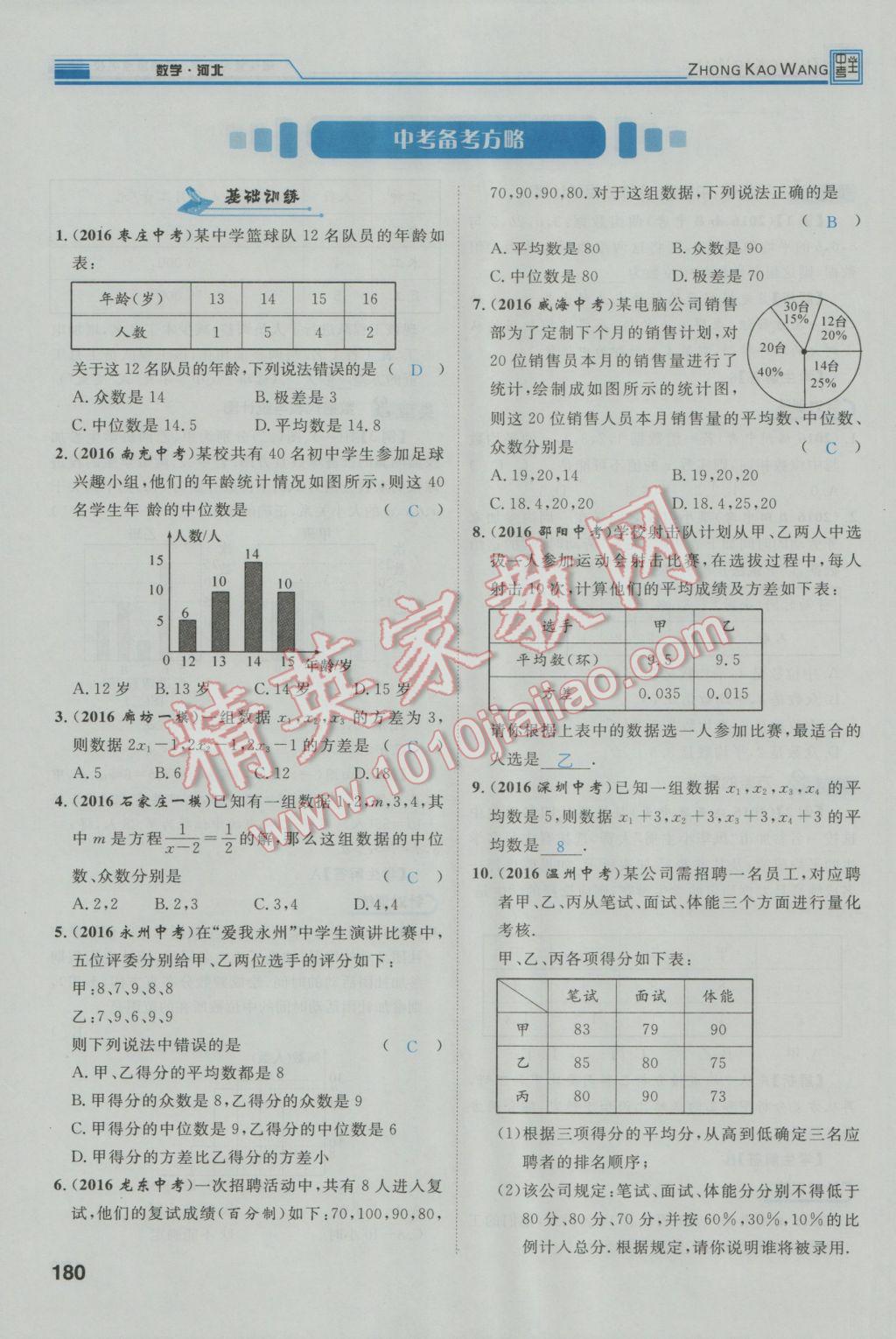 2017年鴻鵠志文化河北中考命題研究中考王數(shù)學(xué) 第一編教材知識梳理篇第七章第八章第81頁