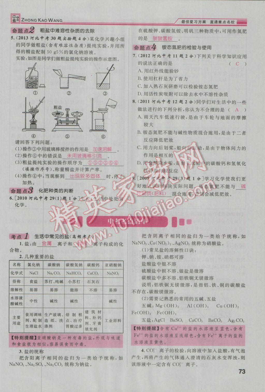 2017年鴻鵠志文化河北中考命題研究中考王化學(xué) 第一編教材知識梳理篇模塊一第150頁