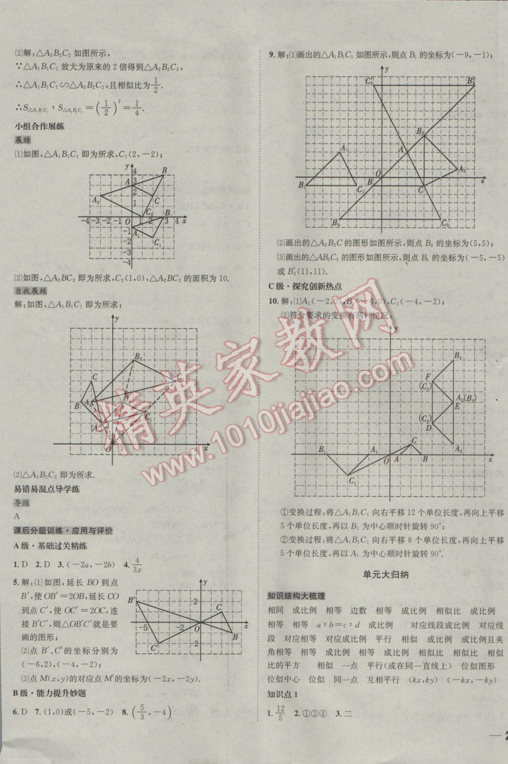 2017年名校秘題全程導(dǎo)練九年級數(shù)學(xué)下冊人教版 參考答案第17頁