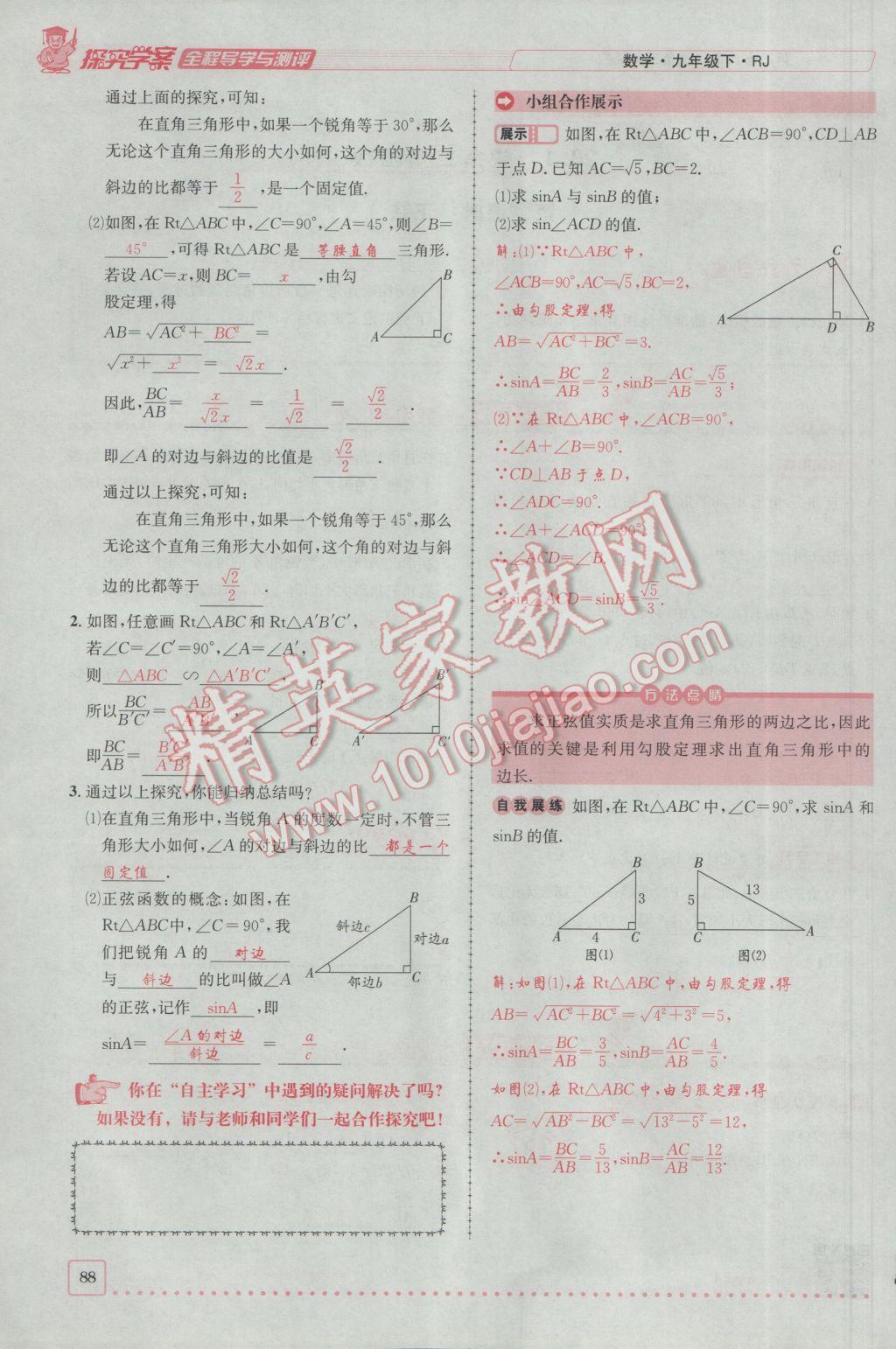 2017年探究學(xué)案全程導(dǎo)學(xué)與測評九年級數(shù)學(xué)下冊人教版 第二十八章銳角三角函數(shù)第81頁