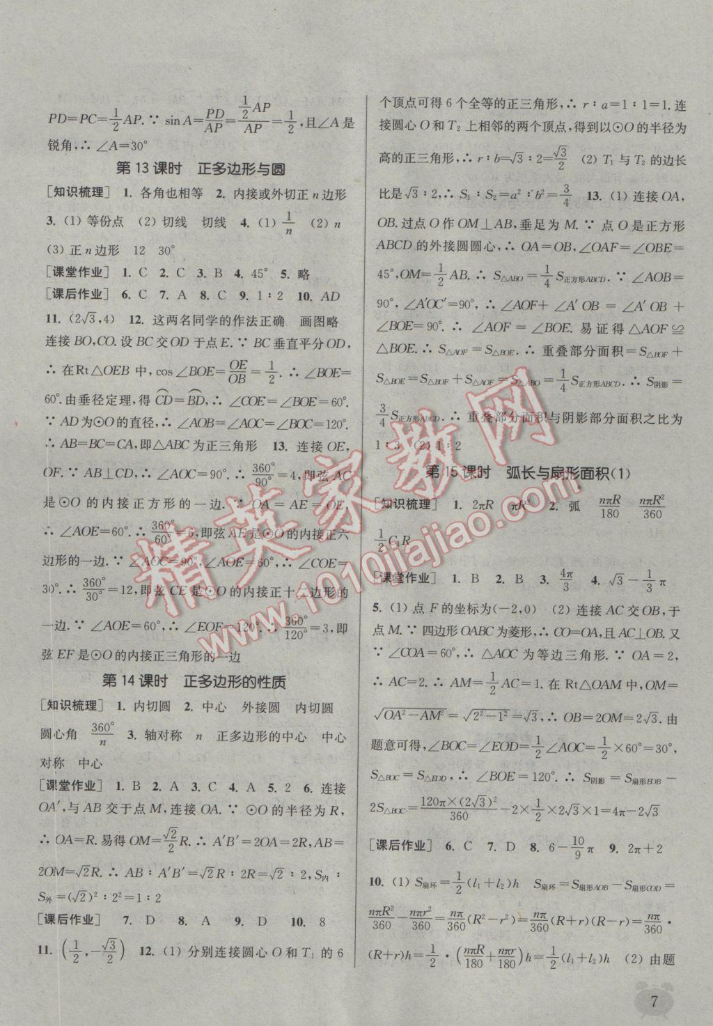 2017年通城學(xué)典課時(shí)作業(yè)本九年級(jí)數(shù)學(xué)下冊(cè)滬科版 參考答案第7頁(yè)