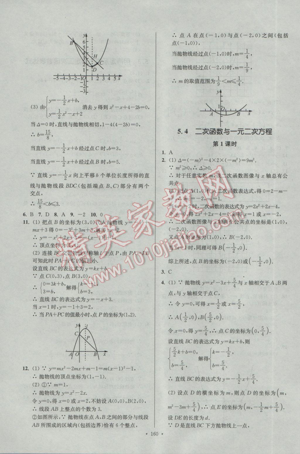 2017年南通小題課時作業(yè)本九年級數(shù)學(xué)下冊江蘇版 參考答案第4頁