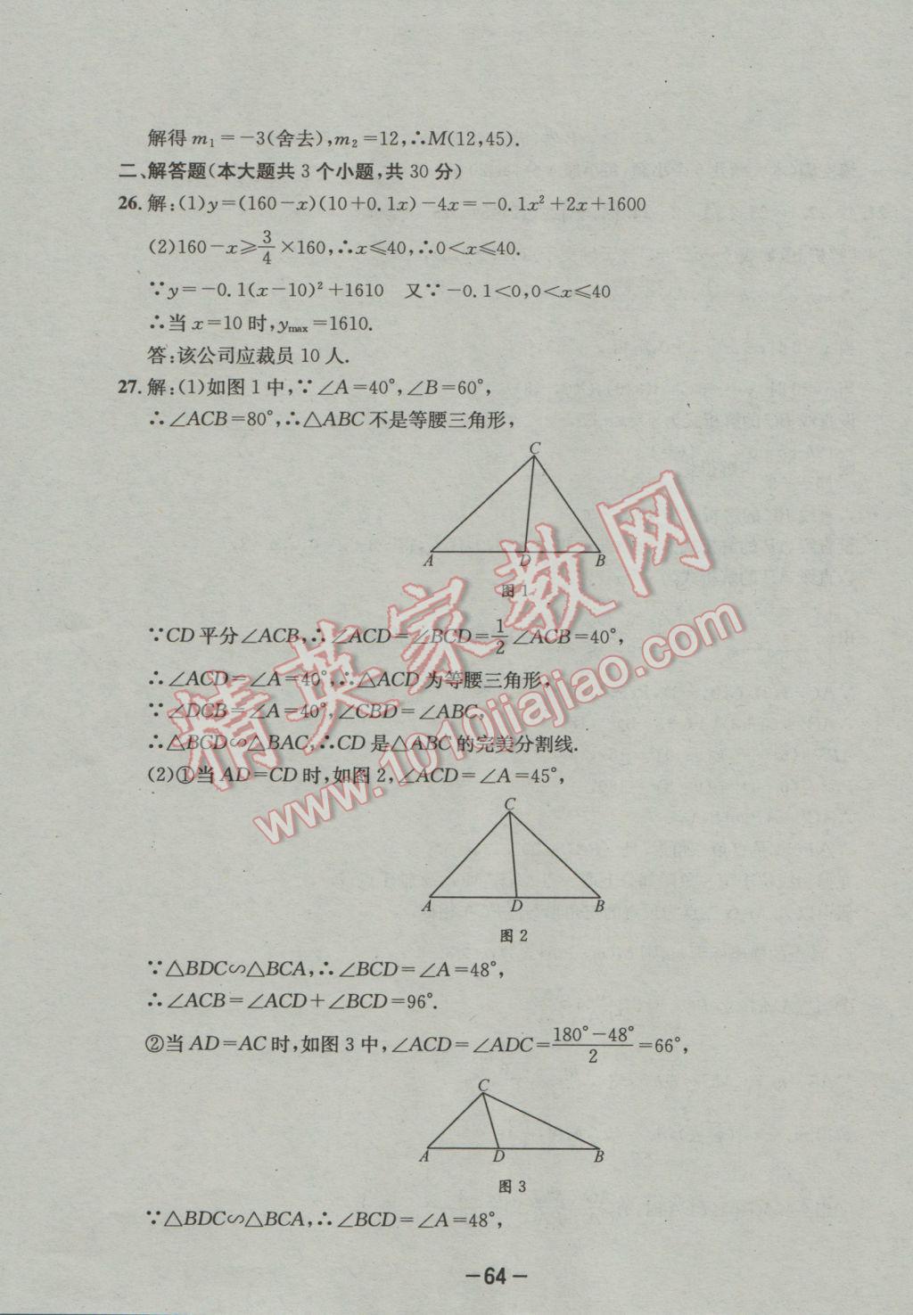 2017年成都備戰(zhàn)中考8加2數(shù)學(xué) 參考答案第64頁(yè)