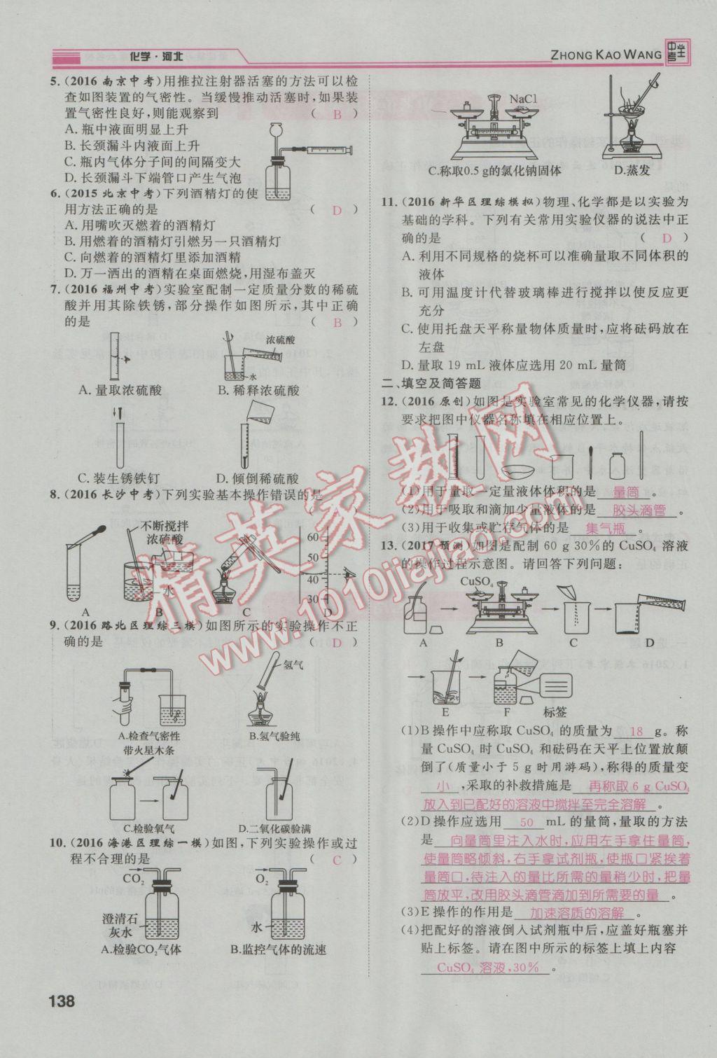 2017年鴻鵠志文化河北中考命題研究中考王化學(xué) 第一編教材知識(shí)梳理模塊二到模塊五第59頁(yè)