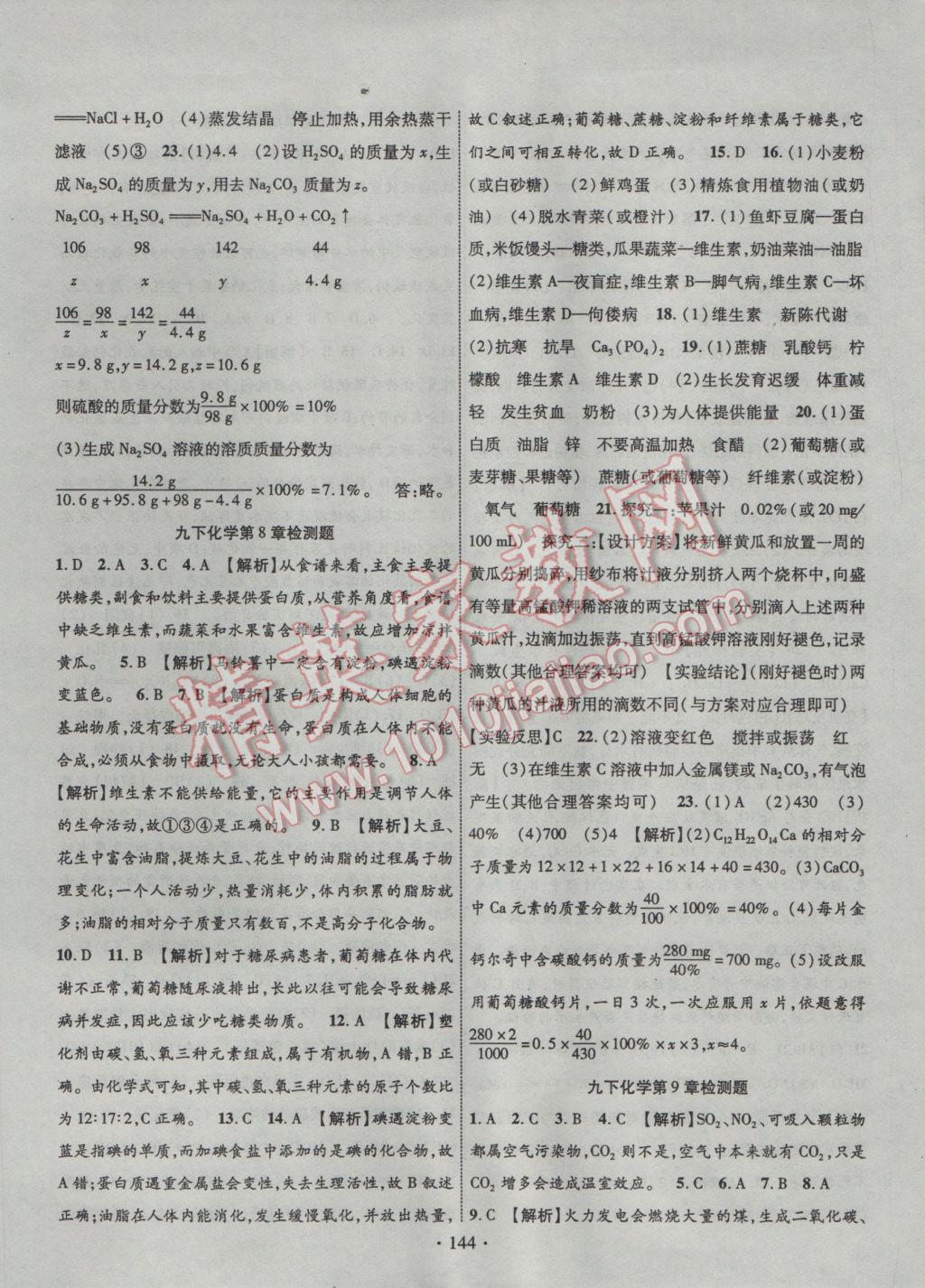 2017年課堂導練1加5九年級化學下冊滬教版 參考答案第18頁