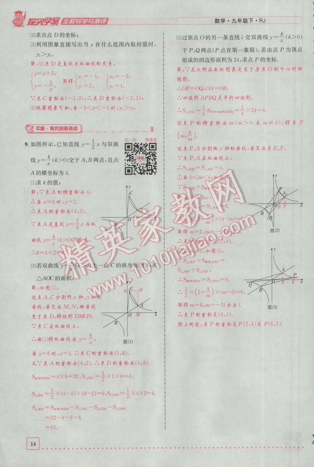 2017年探究學(xué)案全程導(dǎo)學(xué)與測評九年級數(shù)學(xué)下冊人教版 第二十六章 反比例函數(shù)第129頁