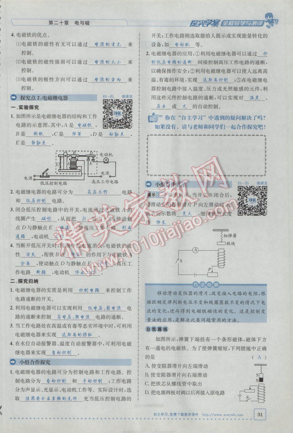 2017年探究學(xué)案全程導(dǎo)學(xué)與測評九年級物理下冊人教版 第二十章 電與磁第60頁