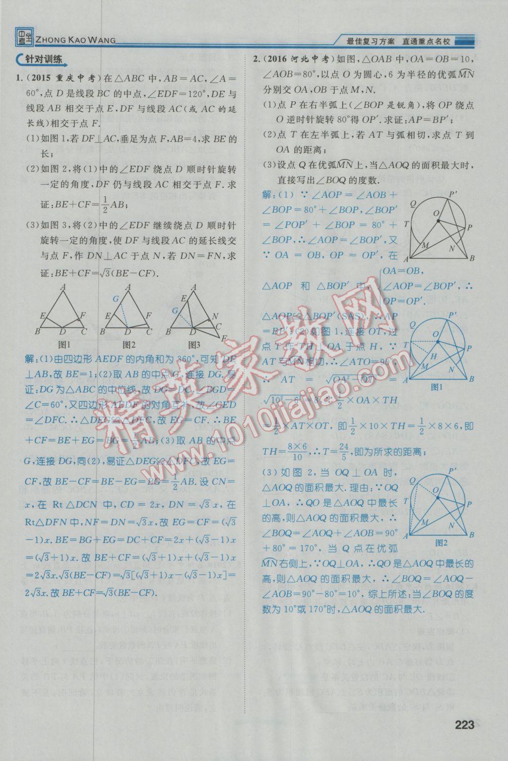 2017年鸿鹄志文化河北中考命题研究中考王数学 第三编综合专题闯关篇第204页