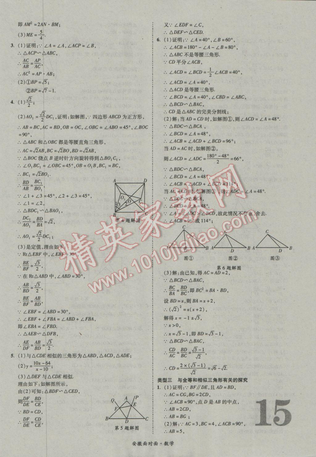 2017年安徽中考面对面数学 参考答案第15页