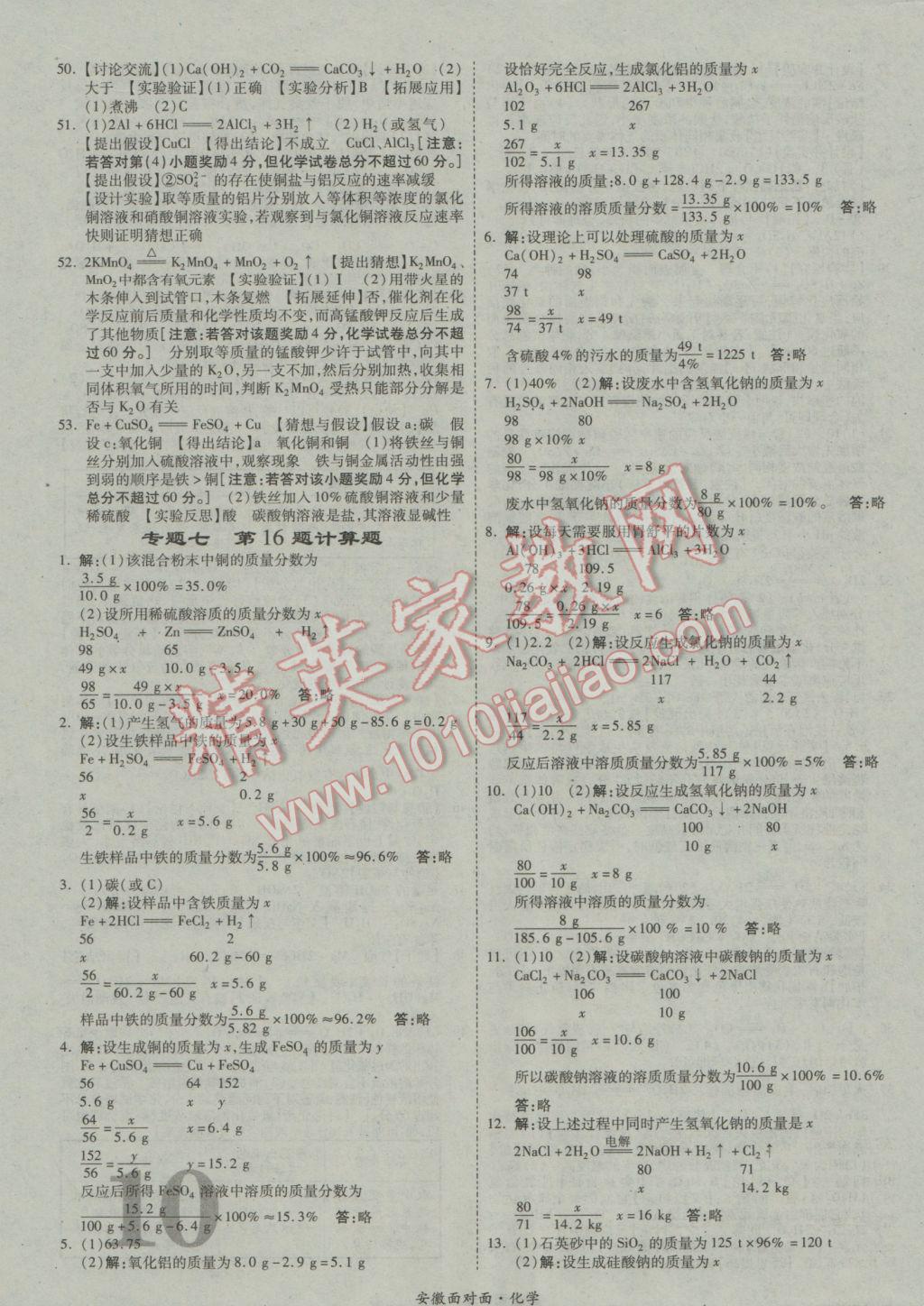 2017年安徽中考面對面化學(xué)第13年第13版 參考答案第10頁