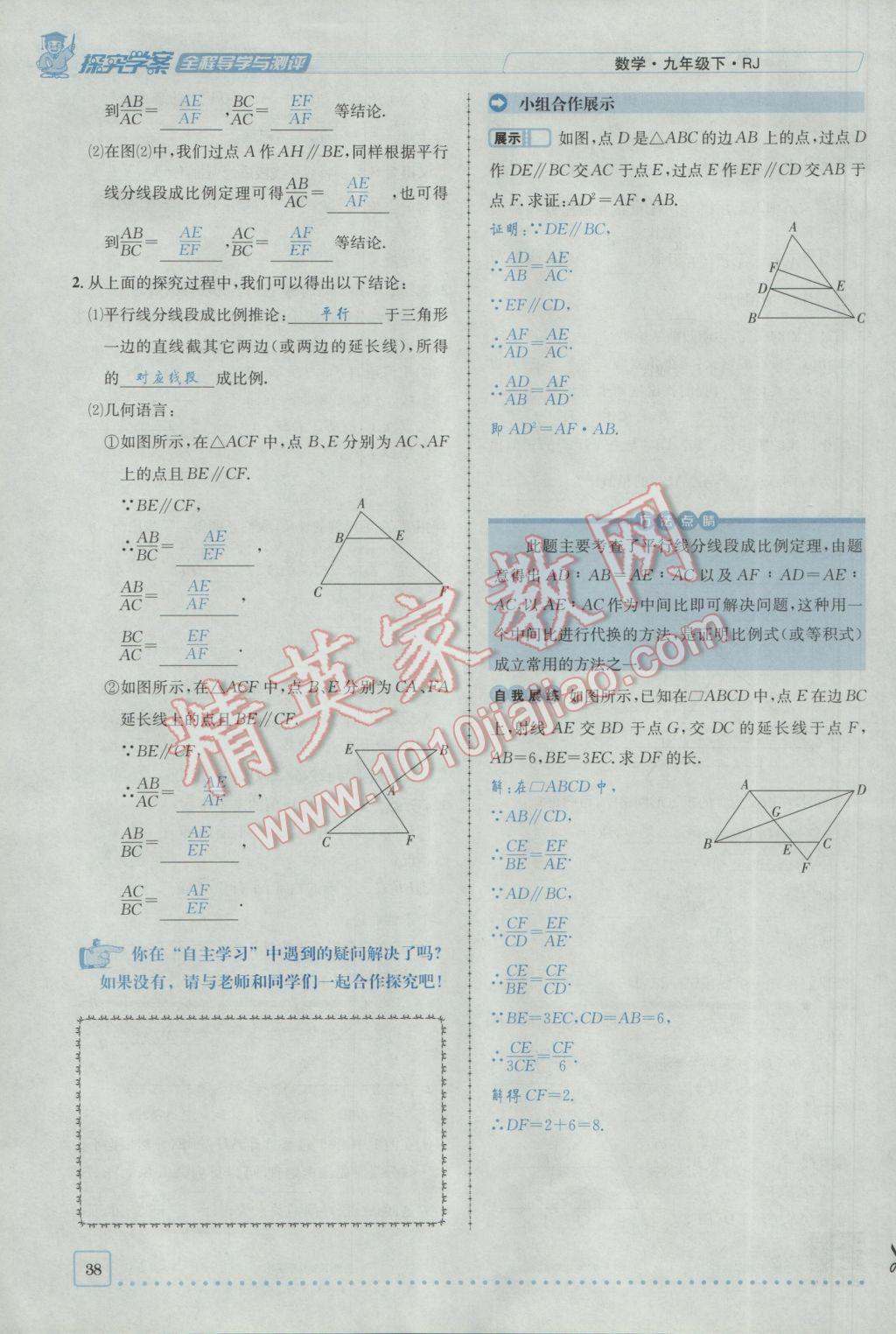 2017年探究學(xué)案全程導(dǎo)學(xué)與測評九年級數(shù)學(xué)下冊人教版 第二十七章 相似第12頁