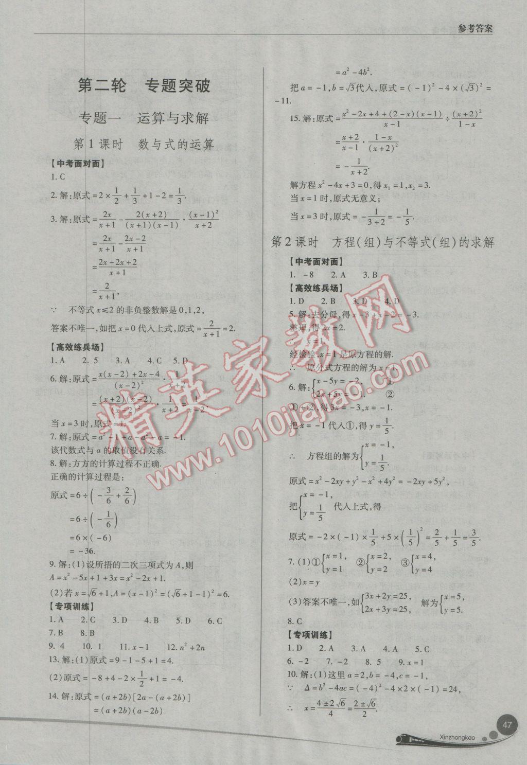 2017年山西新中考數(shù)學北師大版 參考答案第47頁